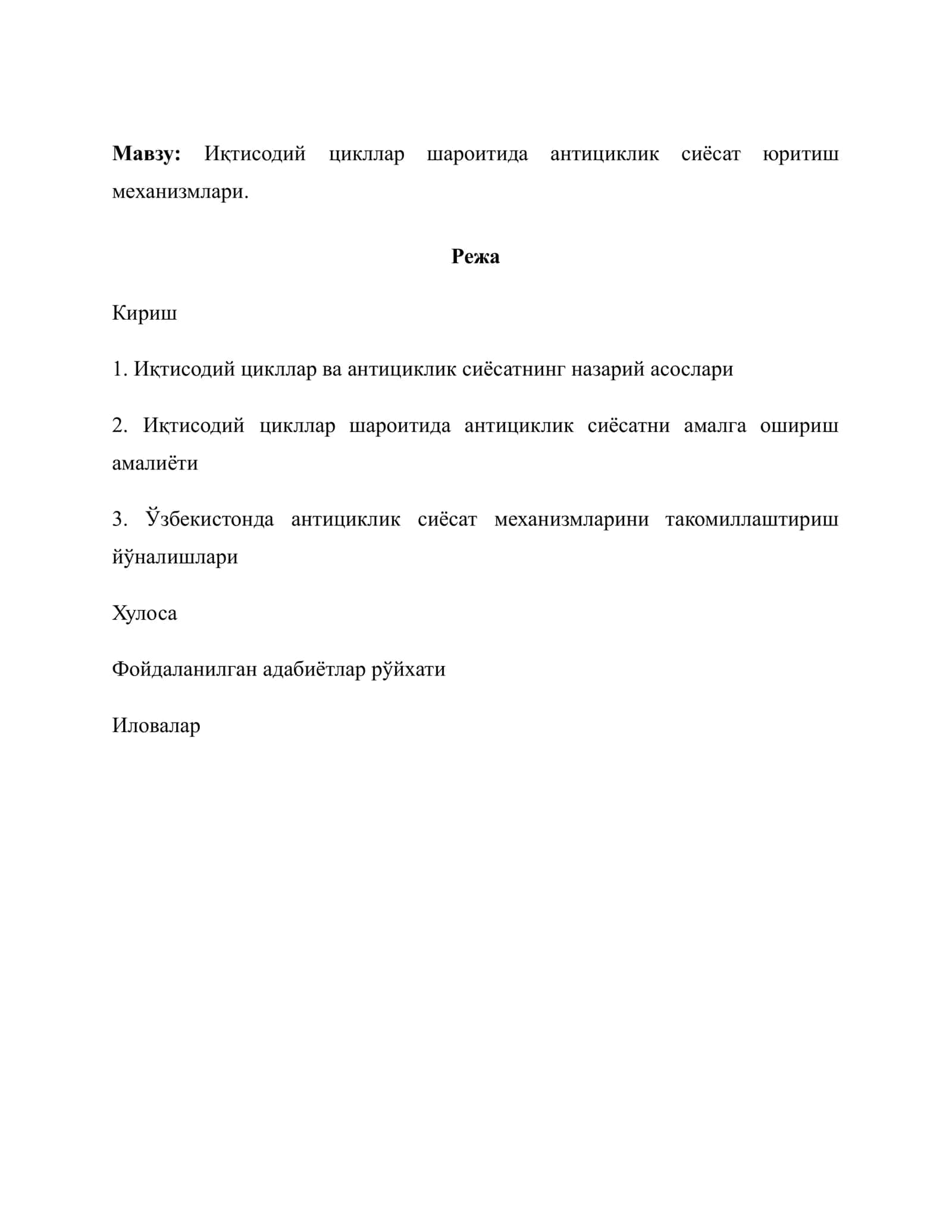 Иқтисодий цикллар шароитида антициклик сиёсат юритиш механизмлари.