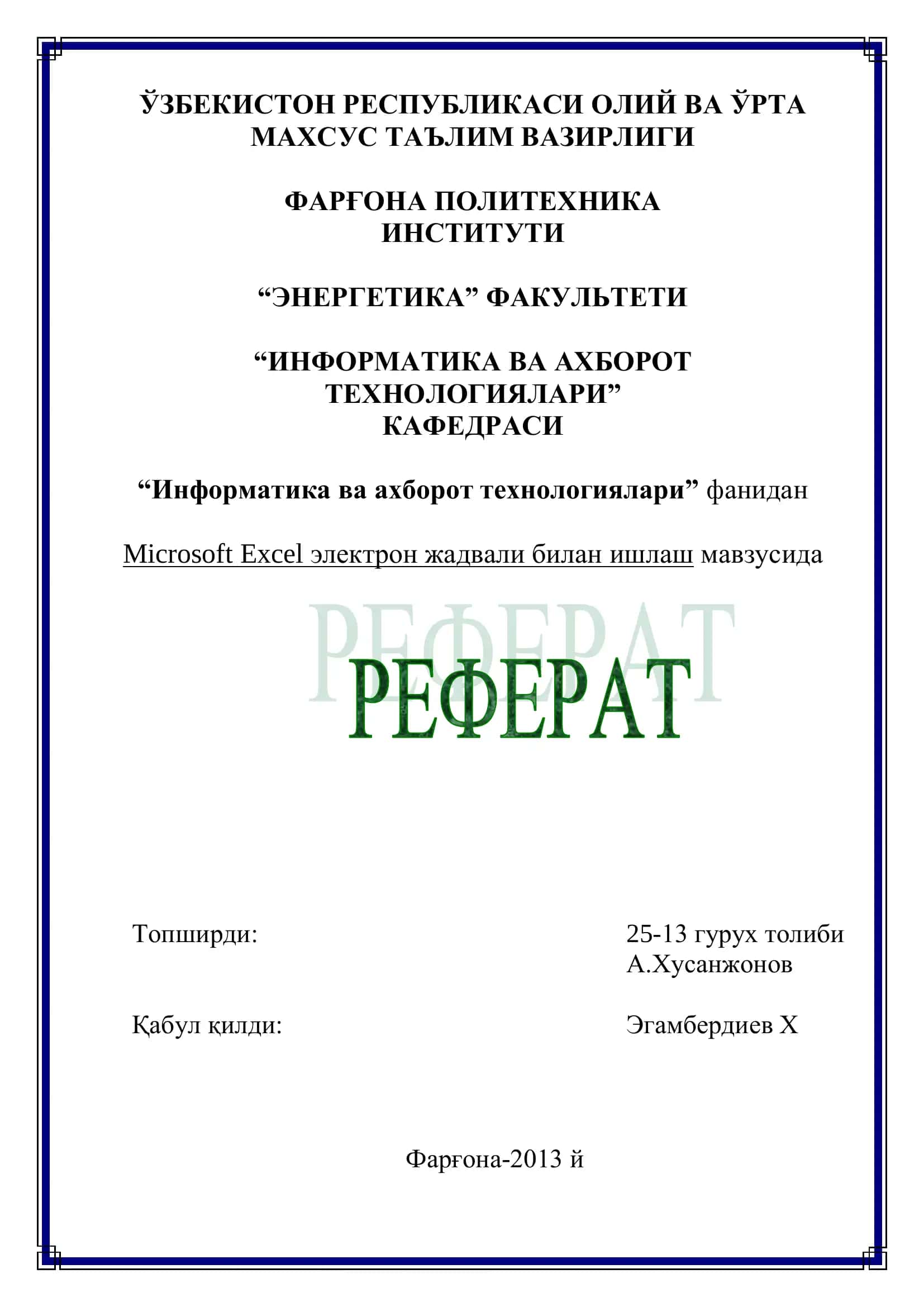 Microsoft Excel электрон жадвали билан ишлаш