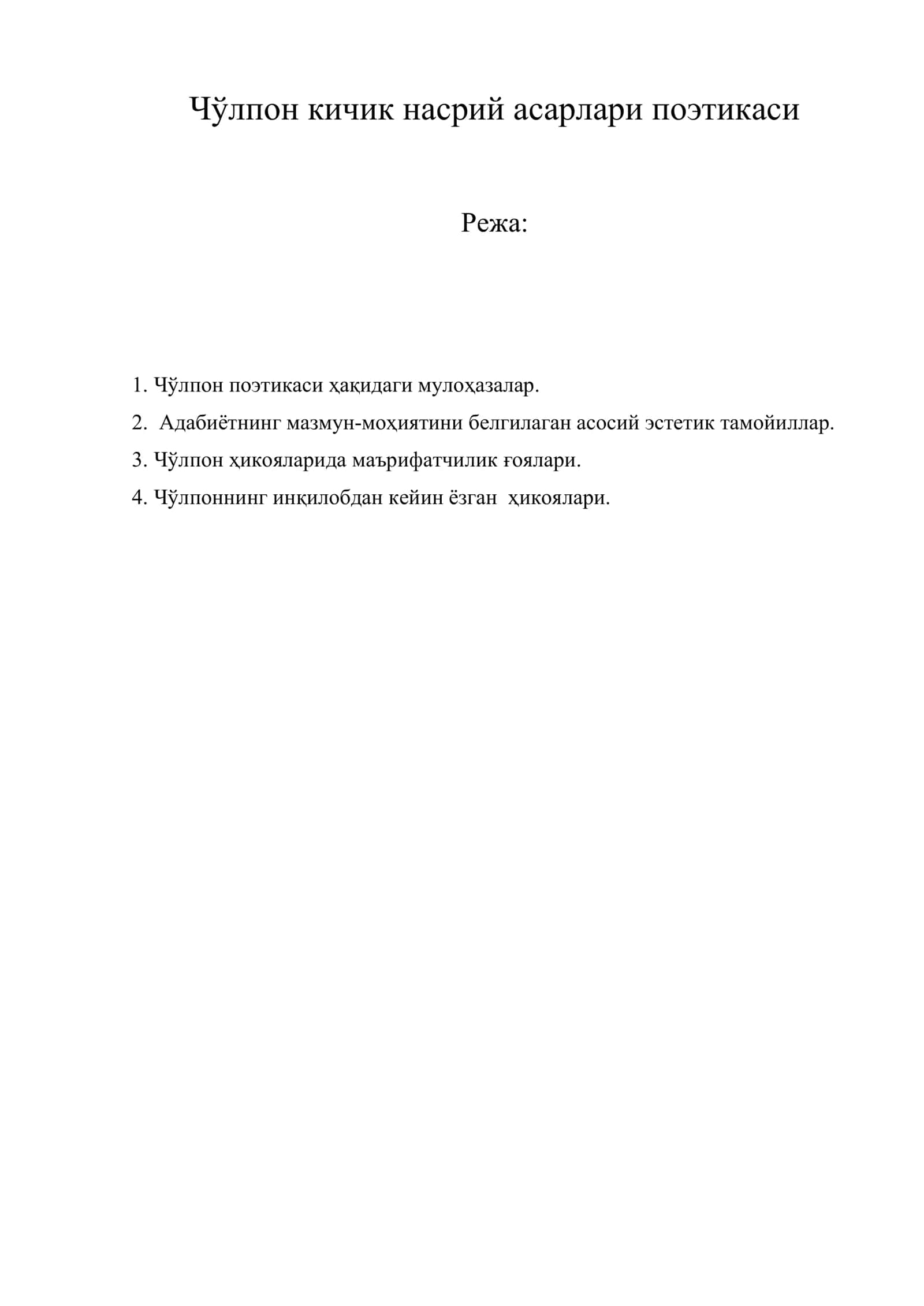 Чўлпон кичик насрий асарлари поэтикаси