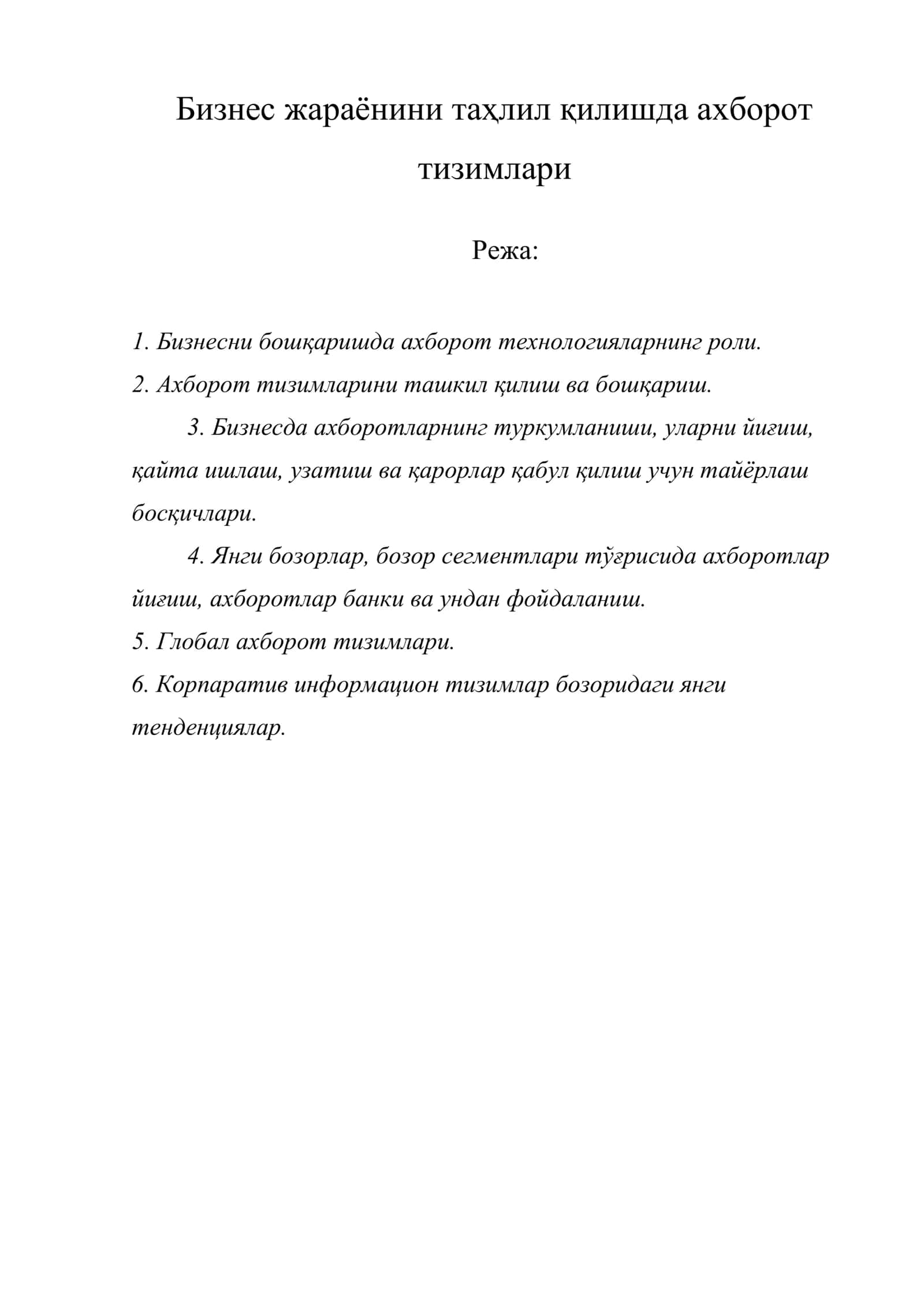 Бизнес жараёнини таҳлил қилишда ахборот тизимлари