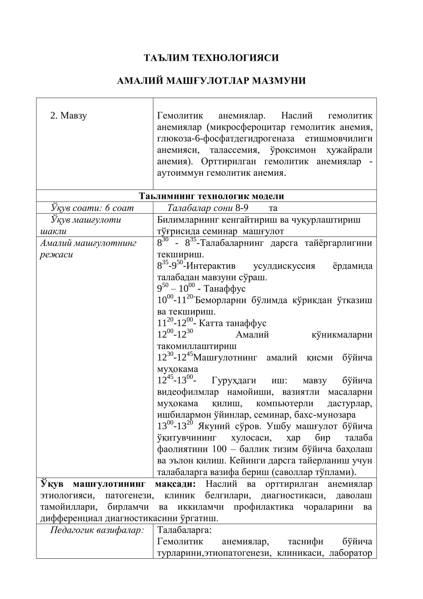 Гемолитик анемиялар. Наслий гемолитик анемиялар