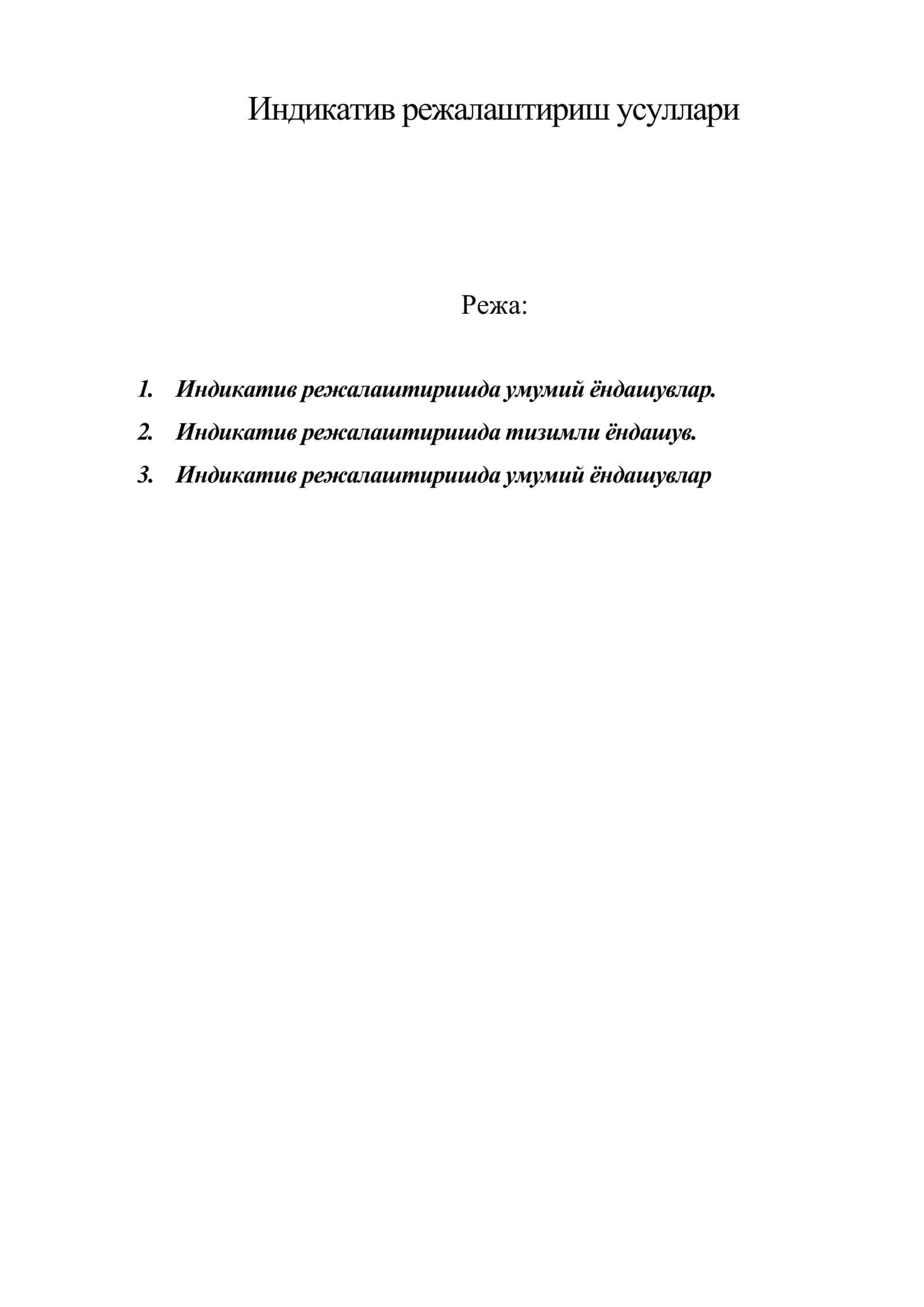 Индикатив режалаштириш усуллари