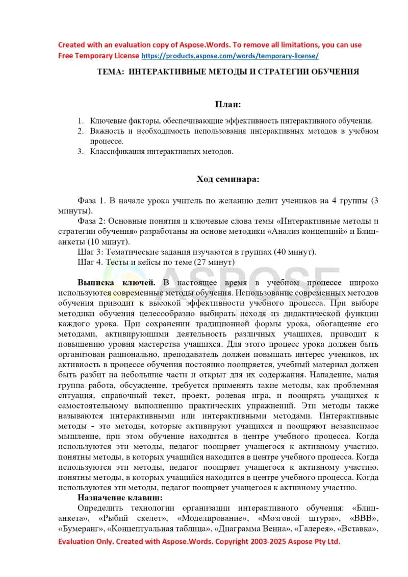 ИНТЕРАКТИВНЫЕ МЕТОДЫ И СТРАТЕГИИ ОБУЧЕНИЯ