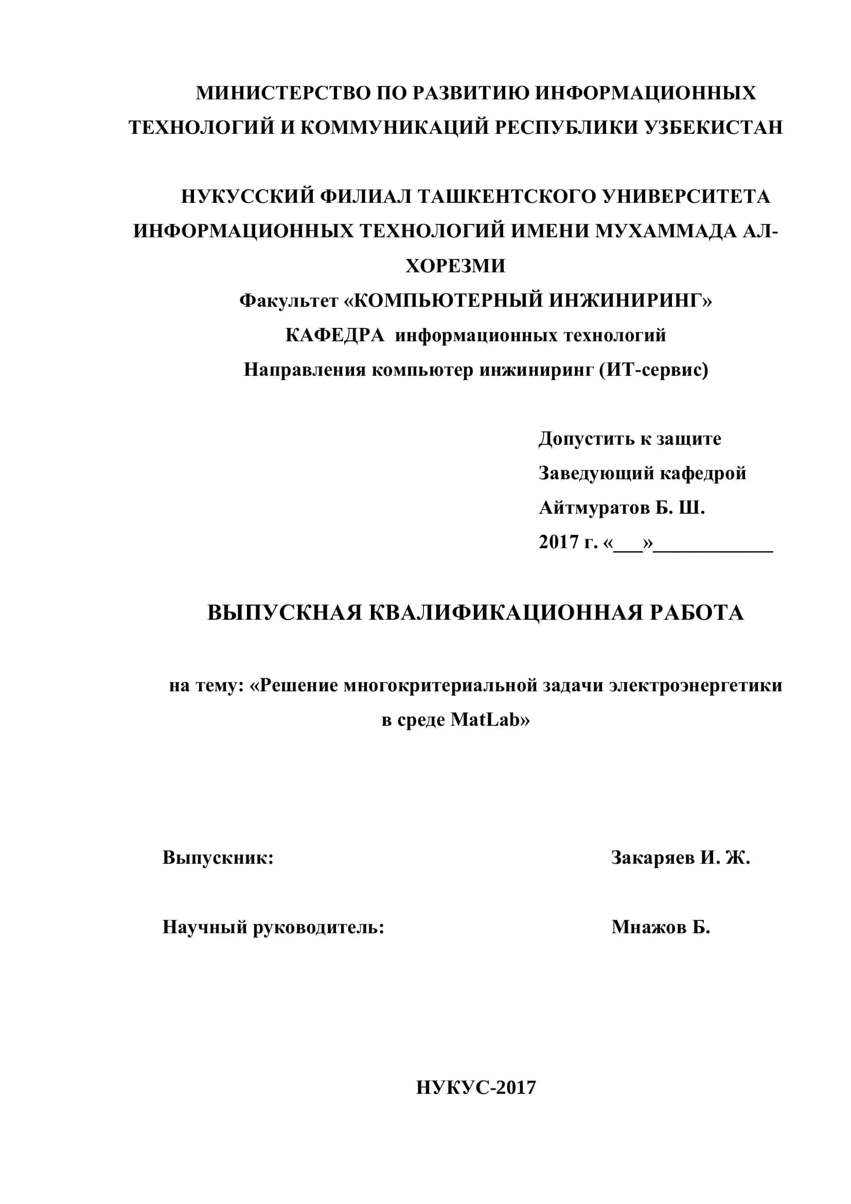 ВЫПУСКНАЯ КВАЛИФИКАЦИОННАЯ РАБОТА