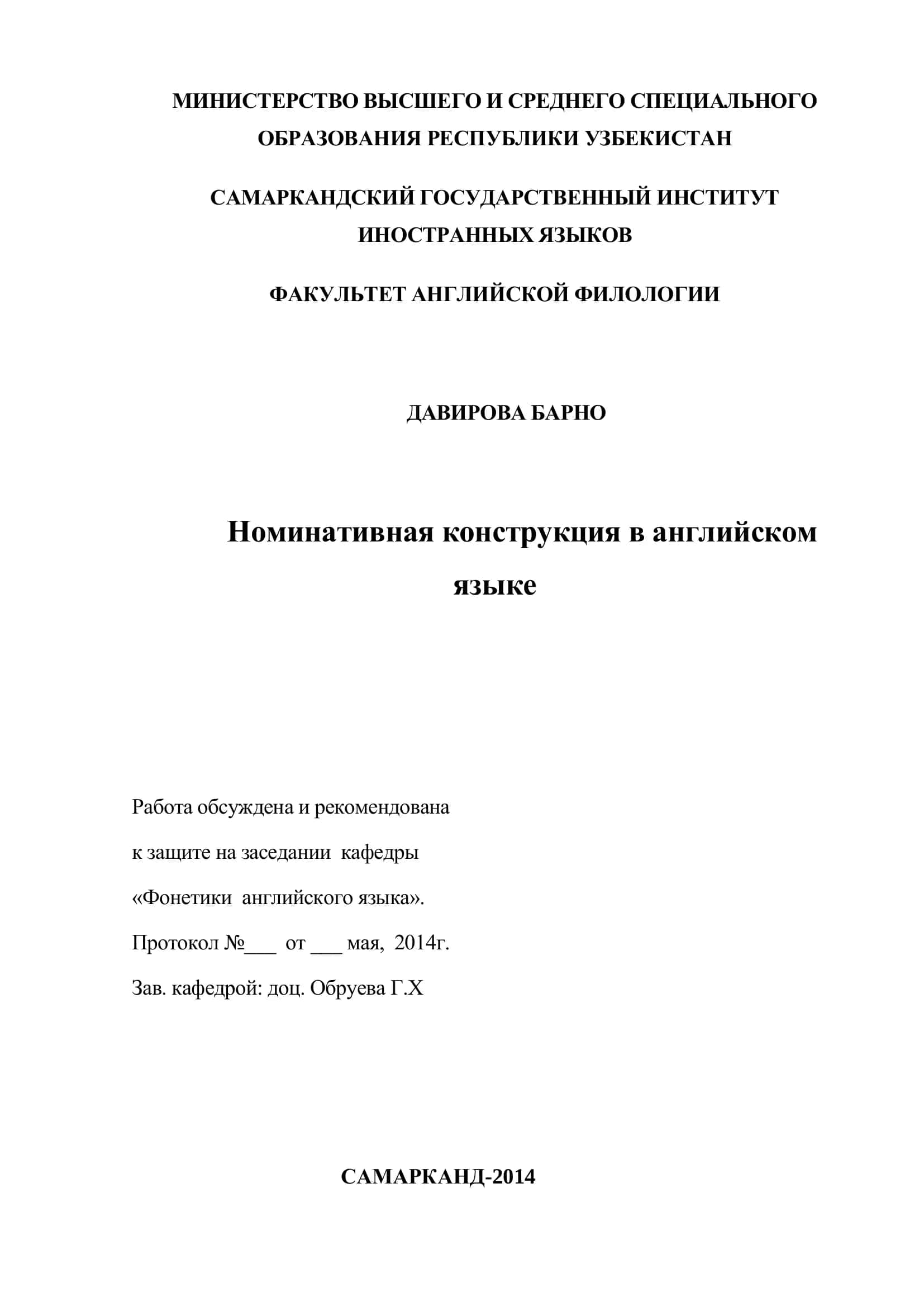 Номинативная конструкция в английском языке