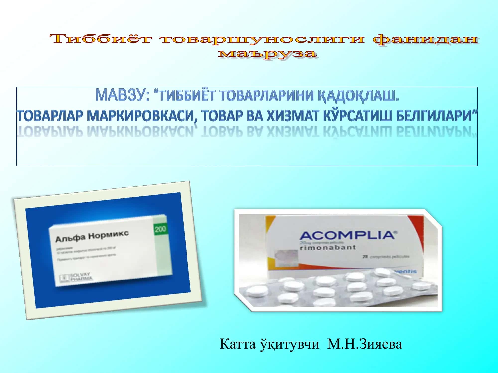 Тиббиѐт товарларни қадоқлаш, сақлаш ва русумлаш