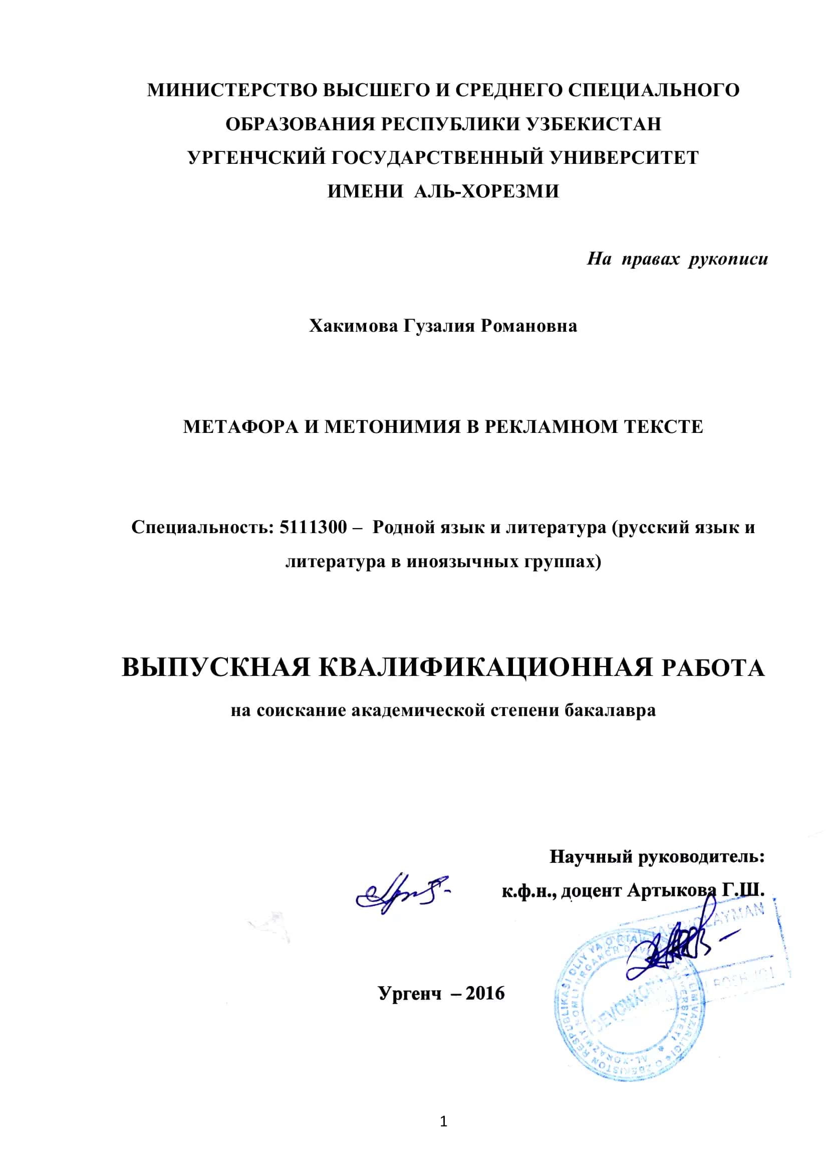 МЕТАФОРА И МЕТОНИМИЯ В РЕКЛАМНОМ ТЕКСТЕ
