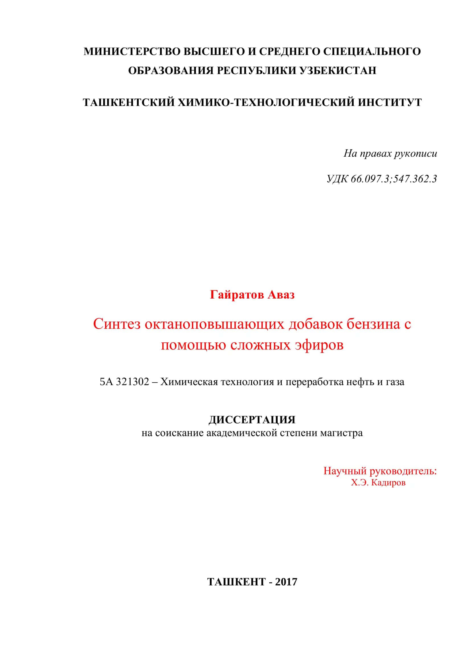 Синтез октаноповышающих добавок бензина с помощью сложных эфиров