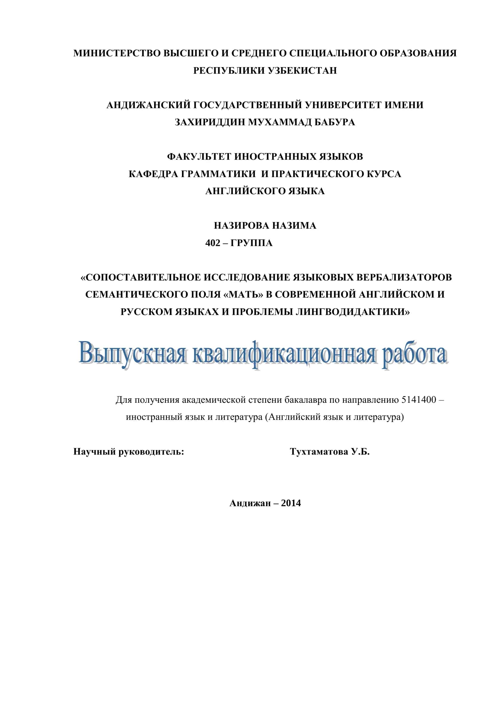 СОПОСТАВИТЕЛЬНОЕ ИССЛЕДОВАНИЕ ЯЗЫКОВЫХ ВЕРБАЛИЗАТОРОВ
