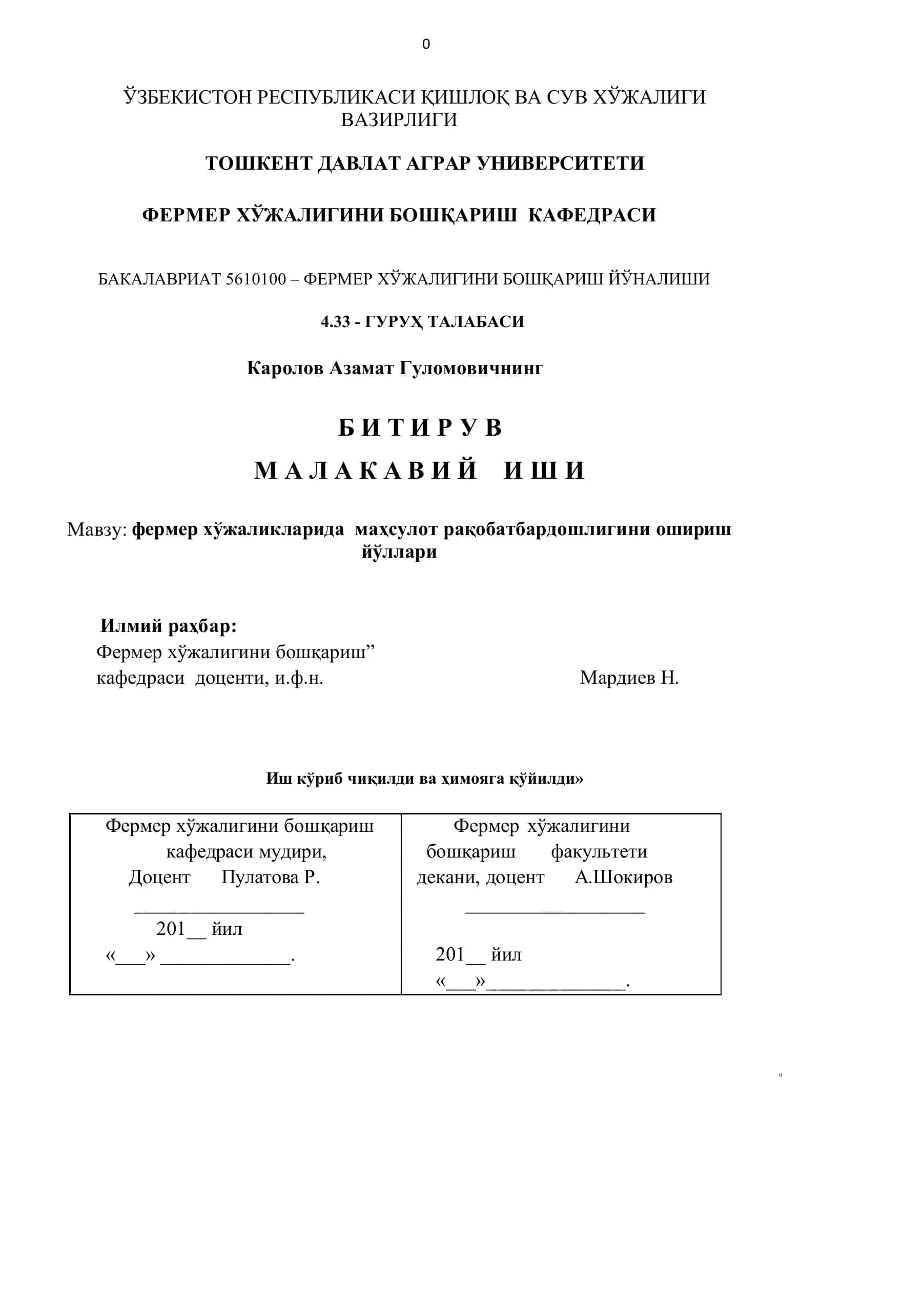 ФЕРМЕР ХЎЖАЛИГИДА МАҲСУЛОТ РАҚОБАТБАРДОШЛИГИНИ ОШИРИШ