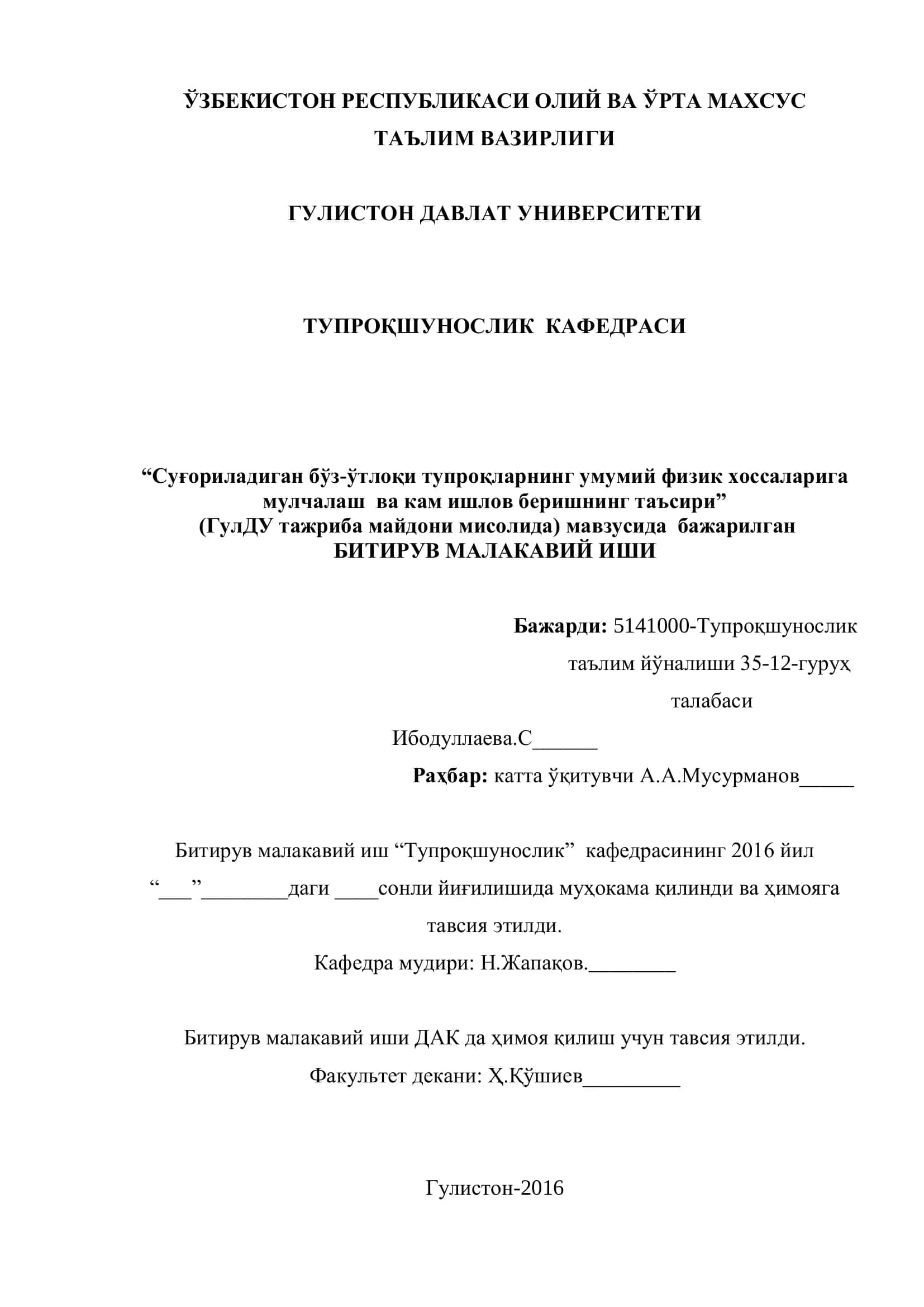 Суғориладиган бўз-ўтлоқи тупроқларнинг умумий физик хоссаларига мулчалаш ва кам ишлов беришнинг таъсири