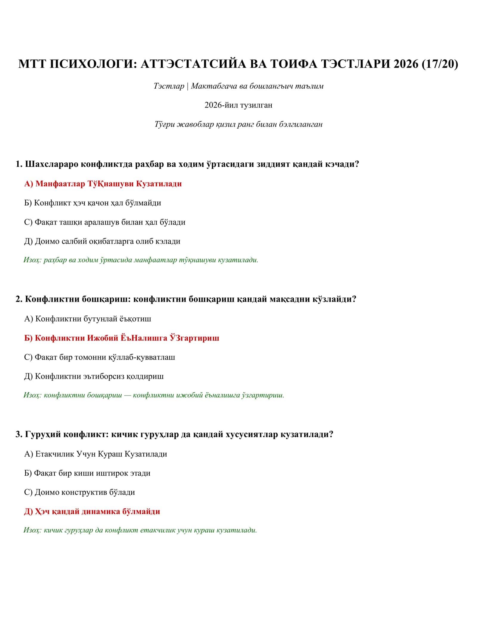 МТТ ПСИХОЛОГИ: АТТЭСТАТСИЙА ВА ТОИФА ТЭСТЛАРИ 2026 (17/20)
