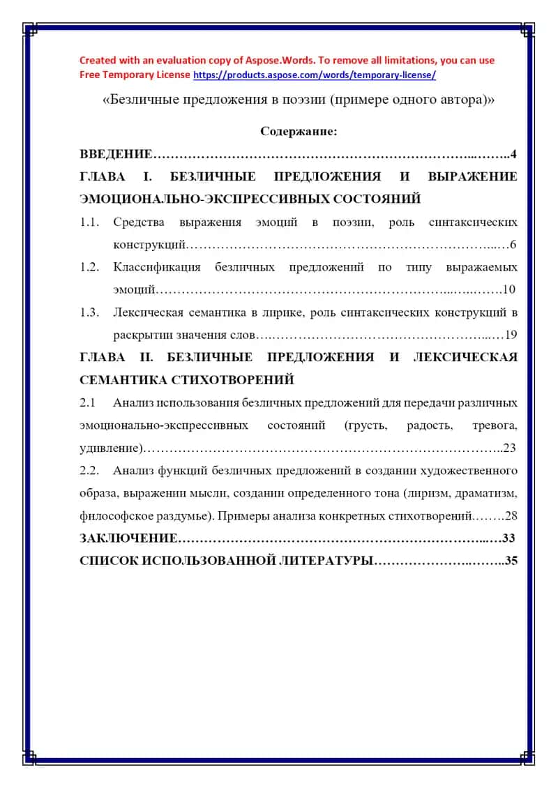 Безличные предложения в поэзии (примере одного автора)