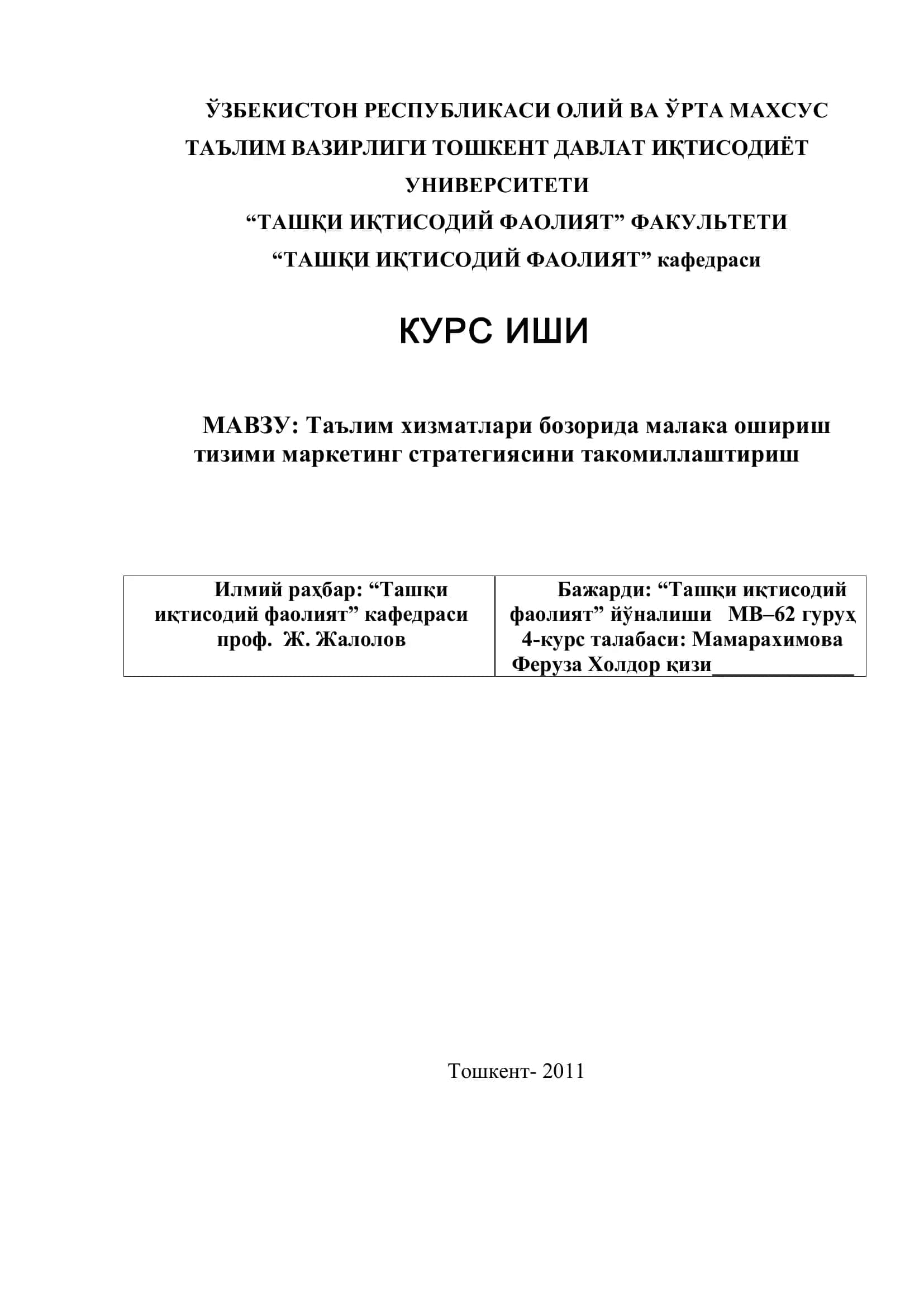 Таълим хизматлари бозорида малака ошириш тизими маркетинг стратегиясини такомиллаштириш