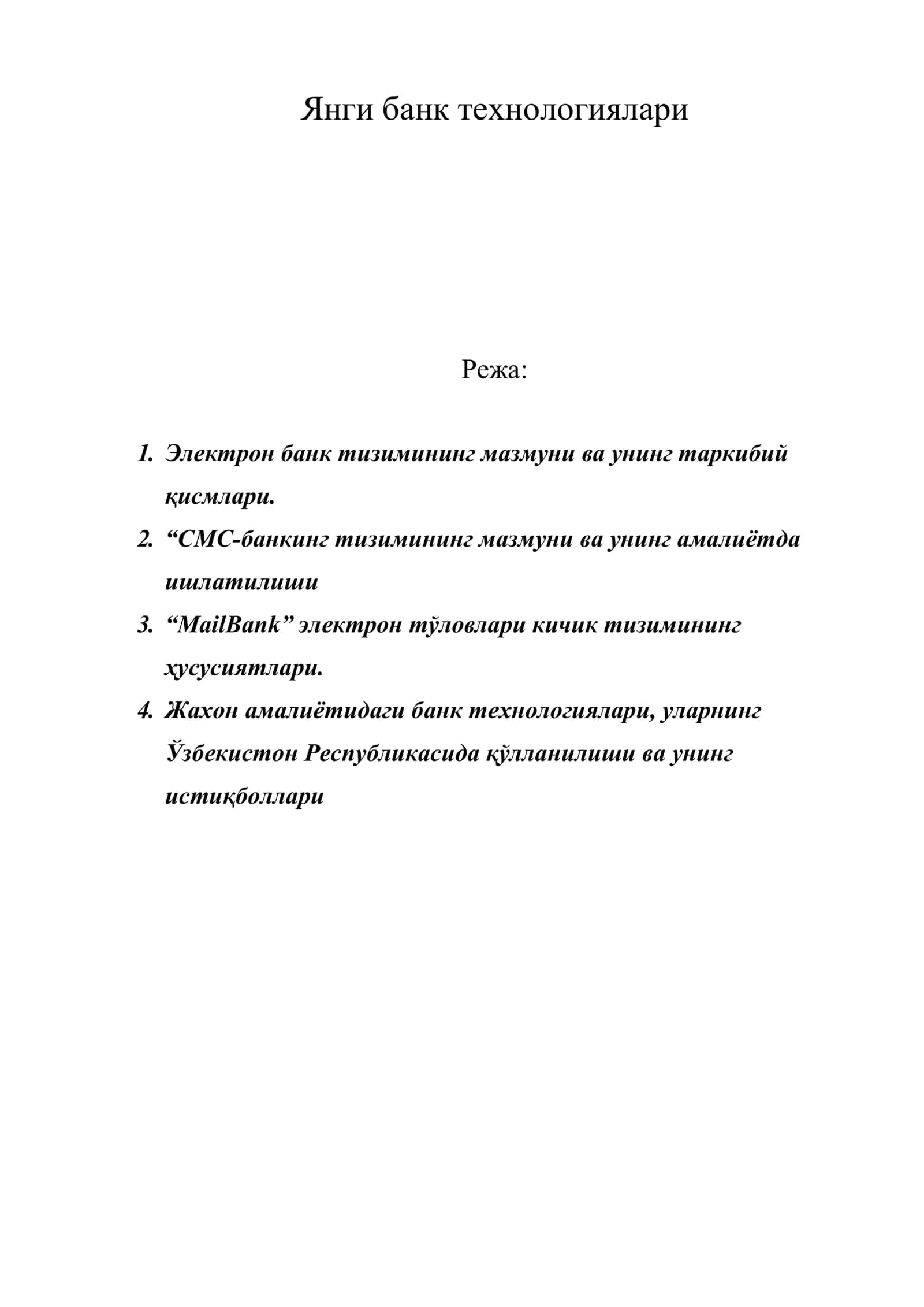 Янги банк технологиялари