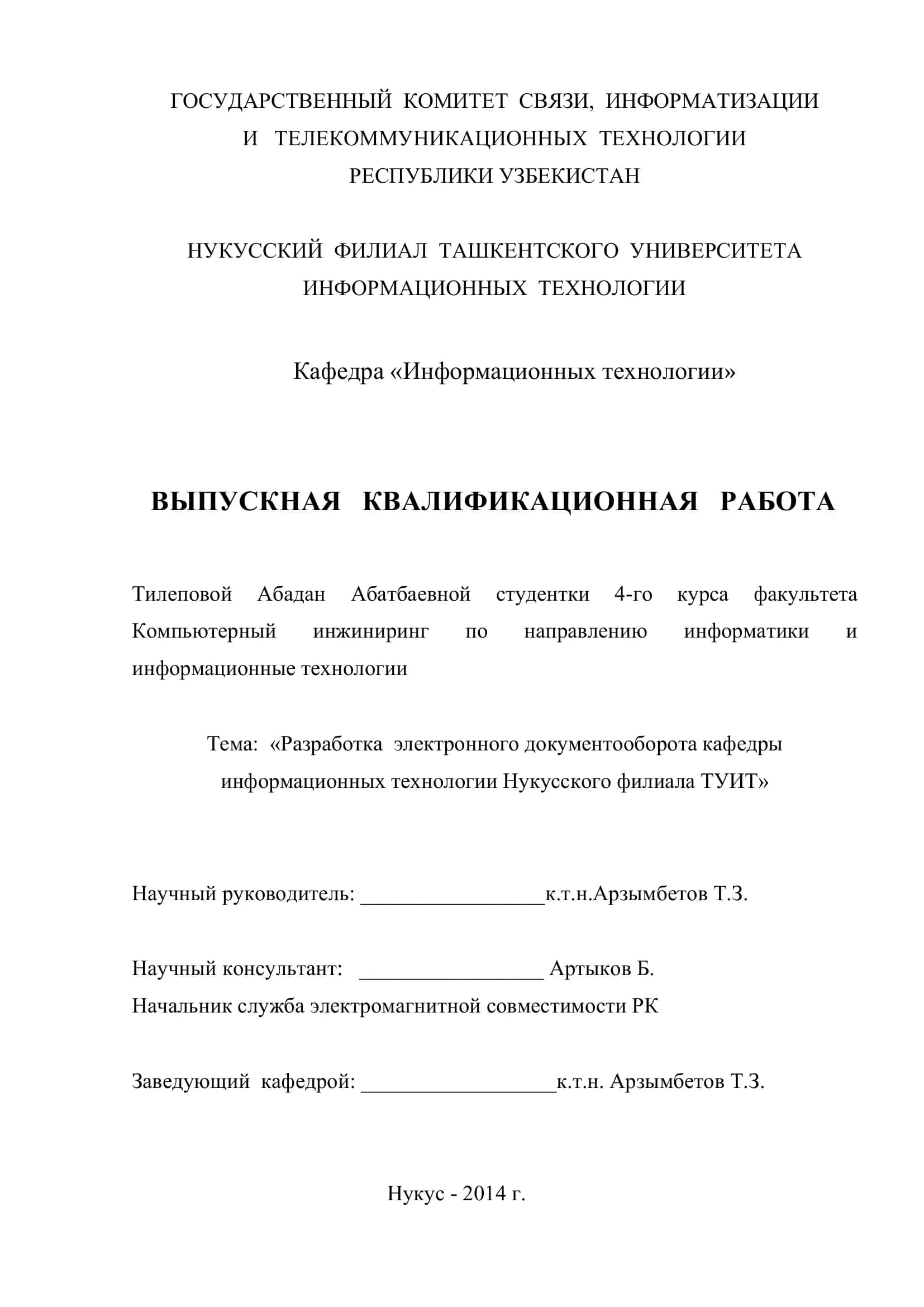 ВЫПУСКНАЯ КВАЛИФИКАЦИОННАЯ РАБОТА Тилеповой Абадан Абатбаевной