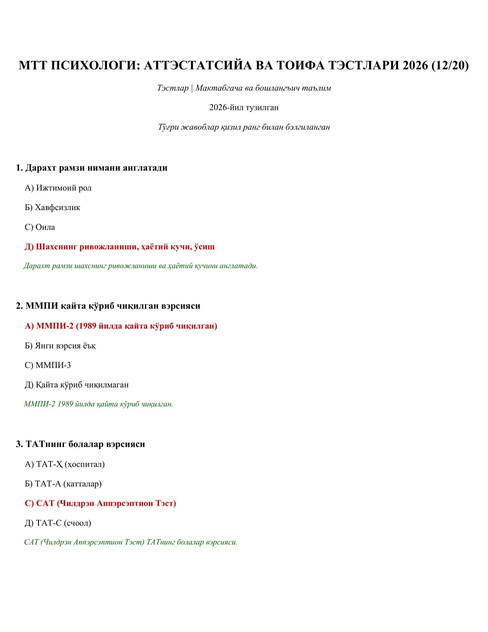МТТ ПСИХОЛОГИ: АТТЭСТАТСИЙА ВА ТОИФА ТЭСТЛАРИ 2026 (12/20)