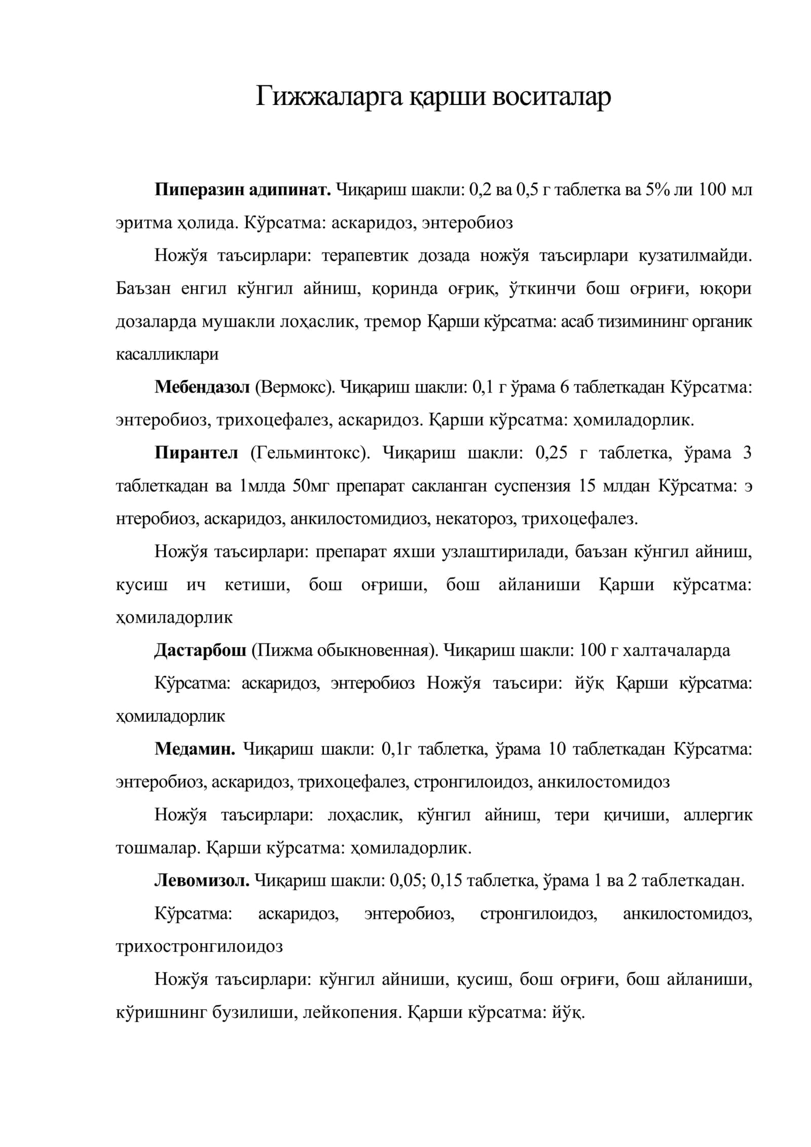 Гижжаларга қарши воситалар