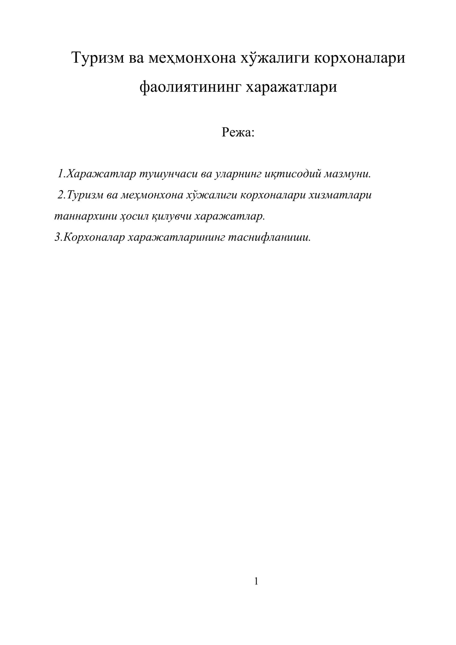 Туризм ва меҳмонхона хўжалиги корхоналари фаолиятининг харажатлари