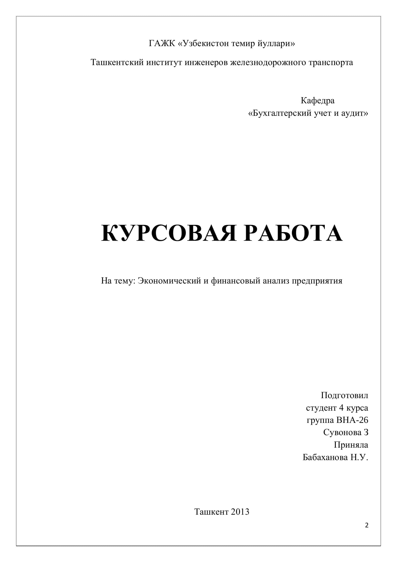 ГАЖК «Узбекистон темир йуллари»