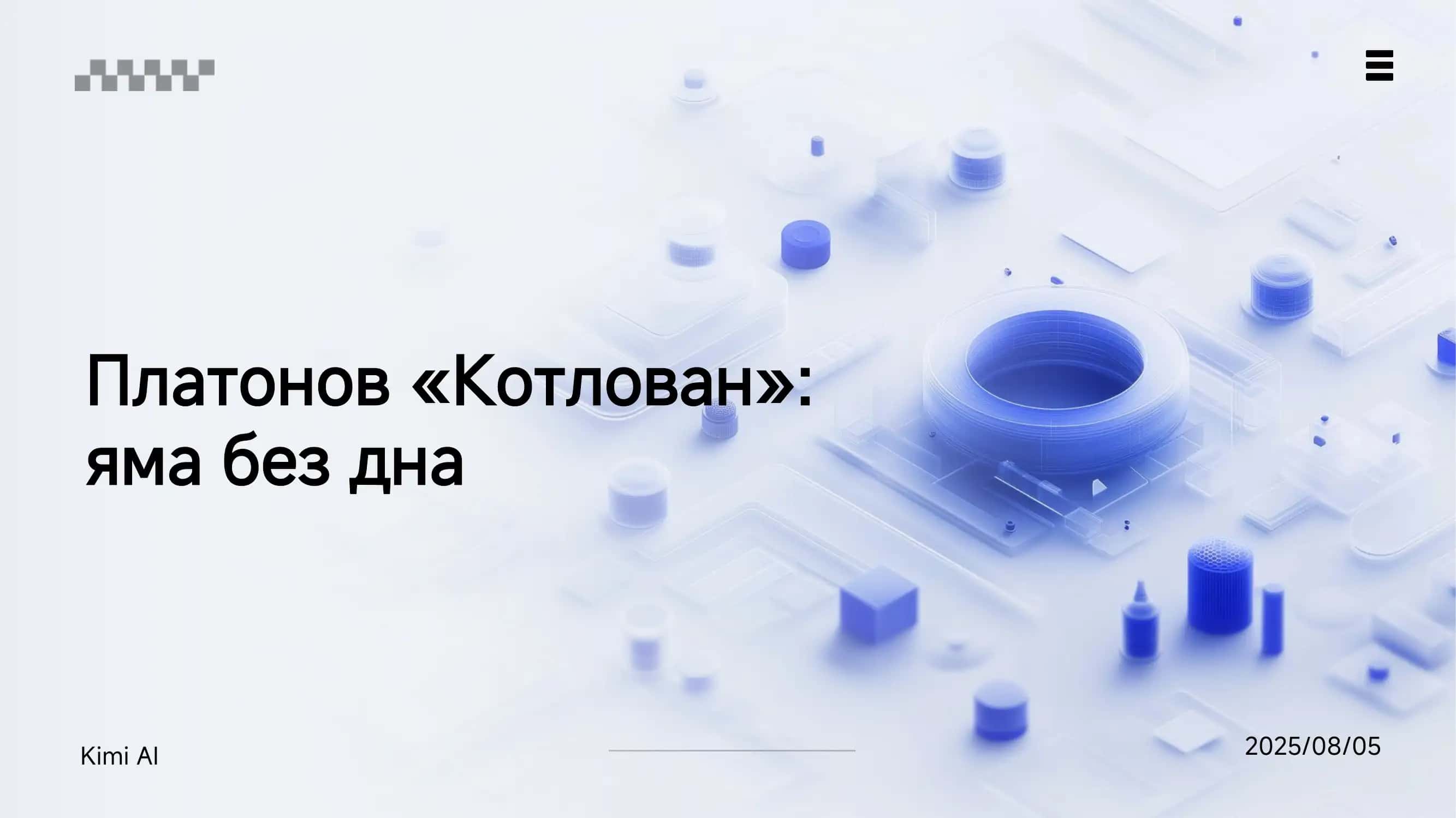 Котлован