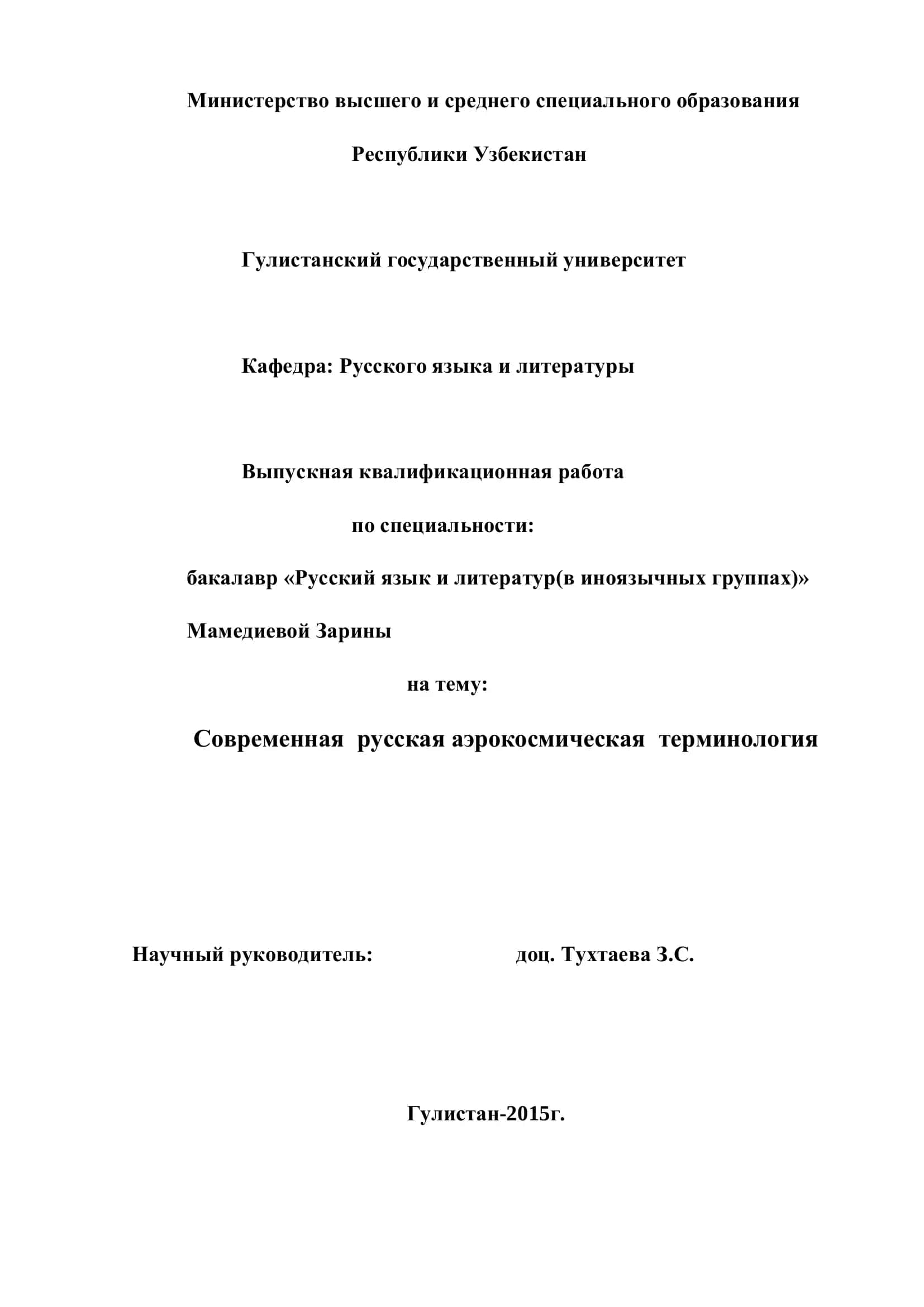 Выпускная квалификационная работа