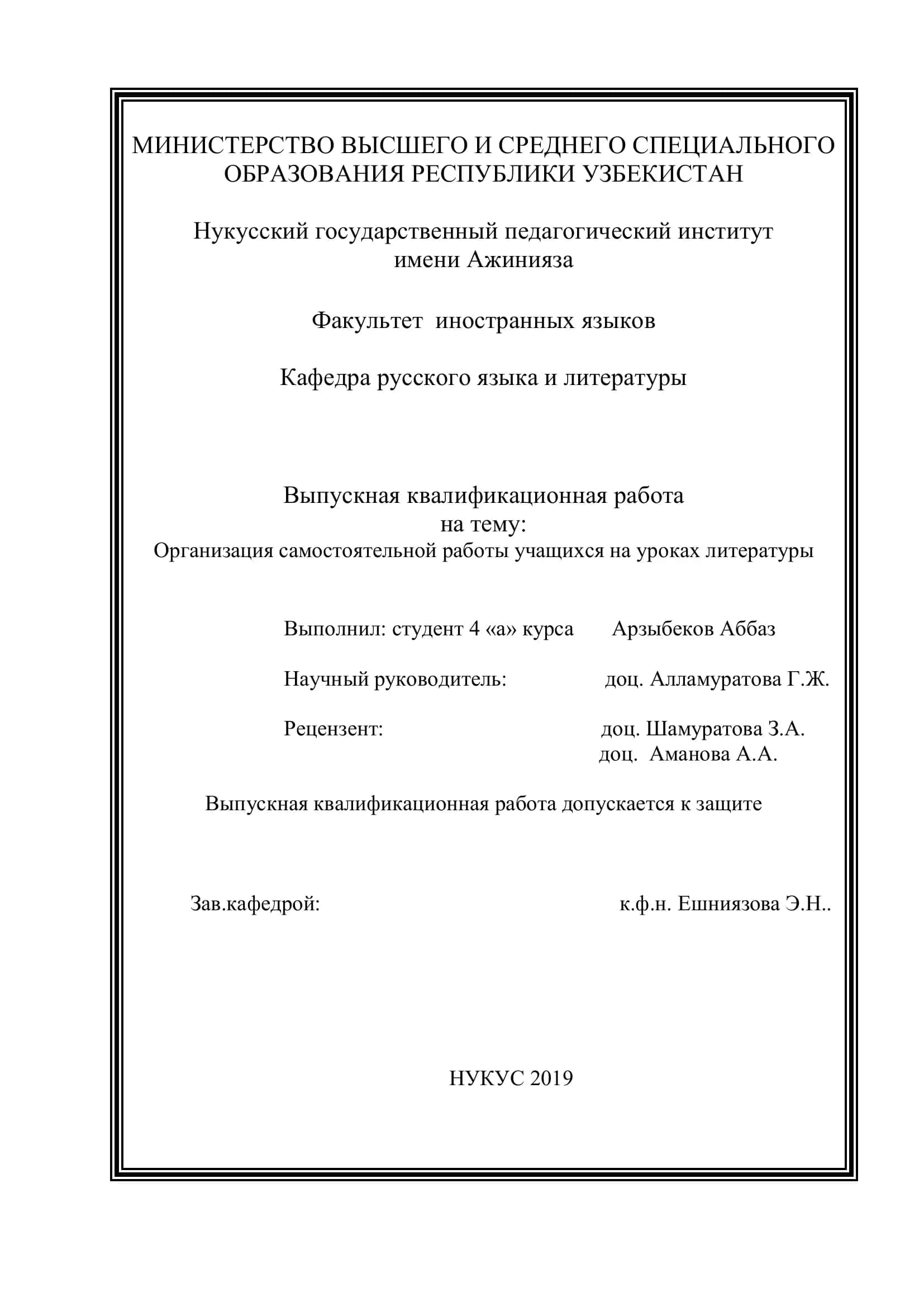 Выпускная квалификационная работа