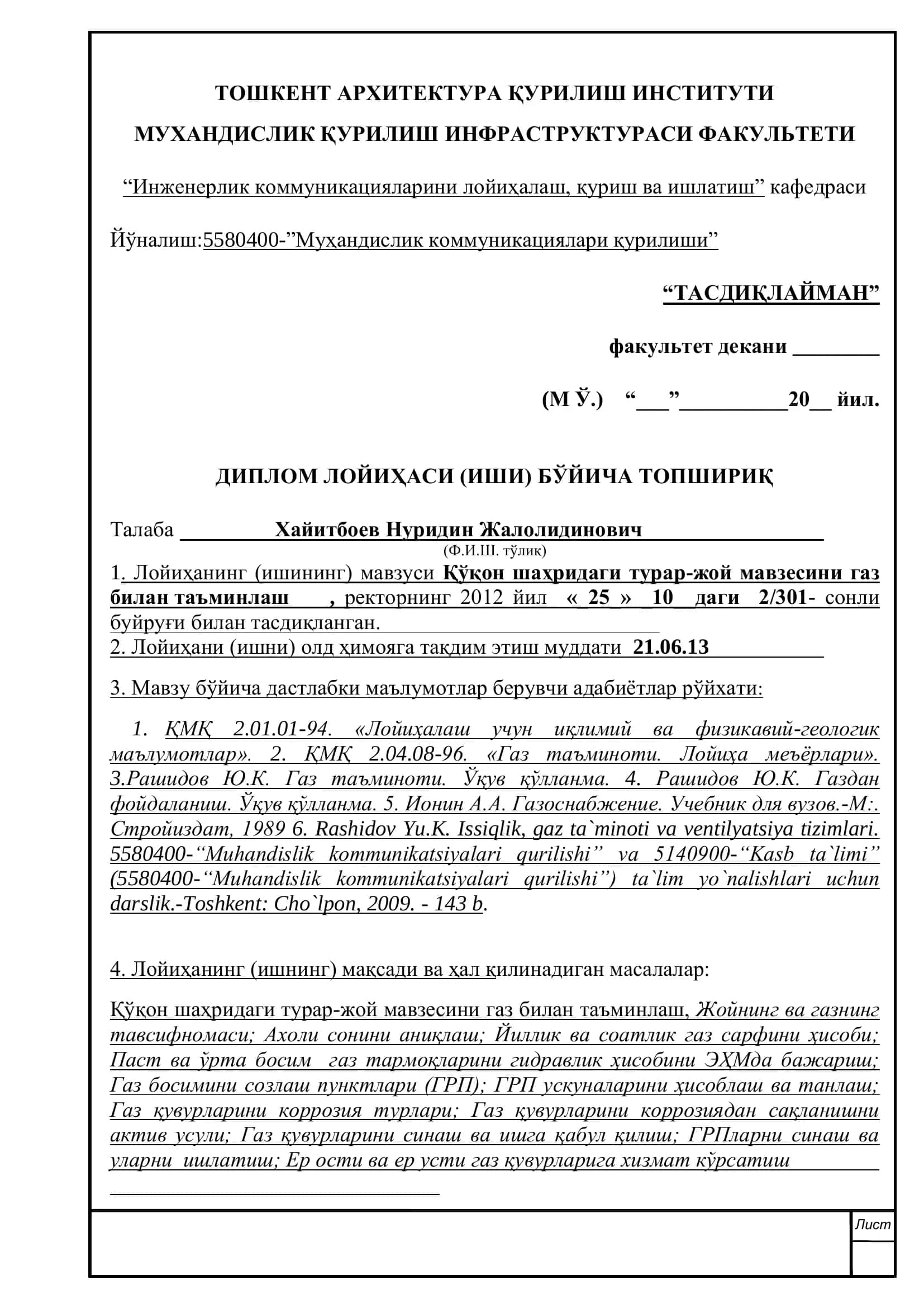 Инженерлик коммуникацияларини лойиҳалаш, қуриш ва ишлатиш кафедраси