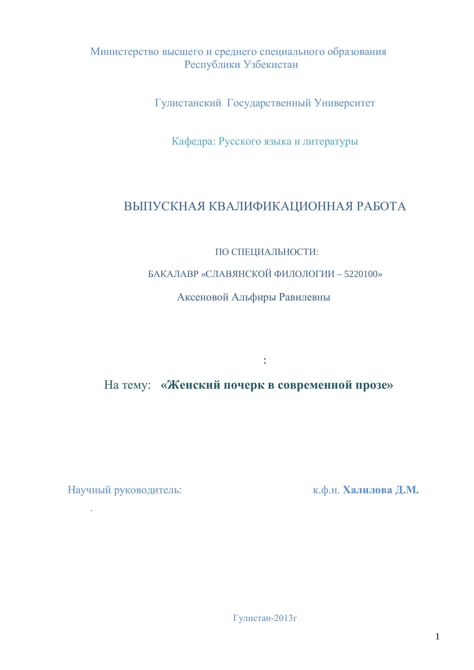 ВЫПУСКНАЯ КВАЛИФИКАЦИОННАЯ РАБОТА