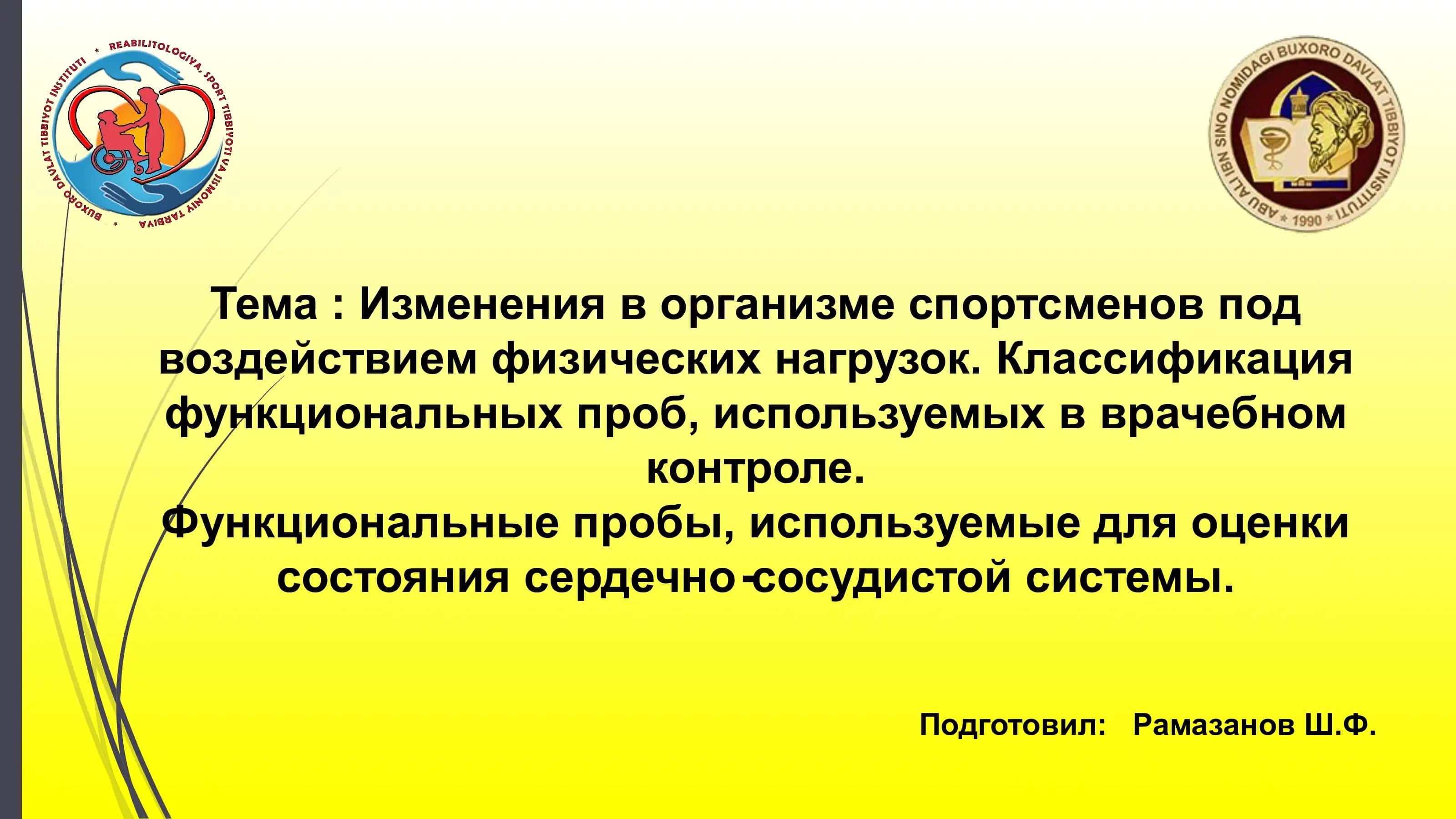 Изменения в организме спортсменов под воздействием физических нагрузок