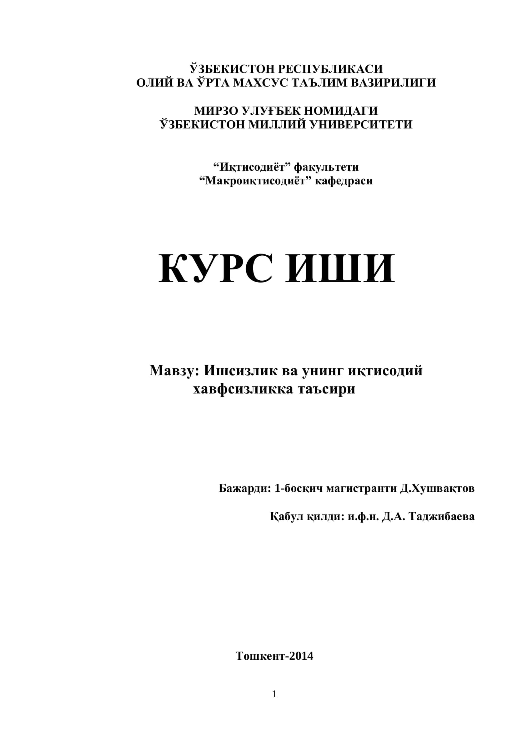 Ишсизлик ва унинг иқтисодий хавфсизликка таъсири