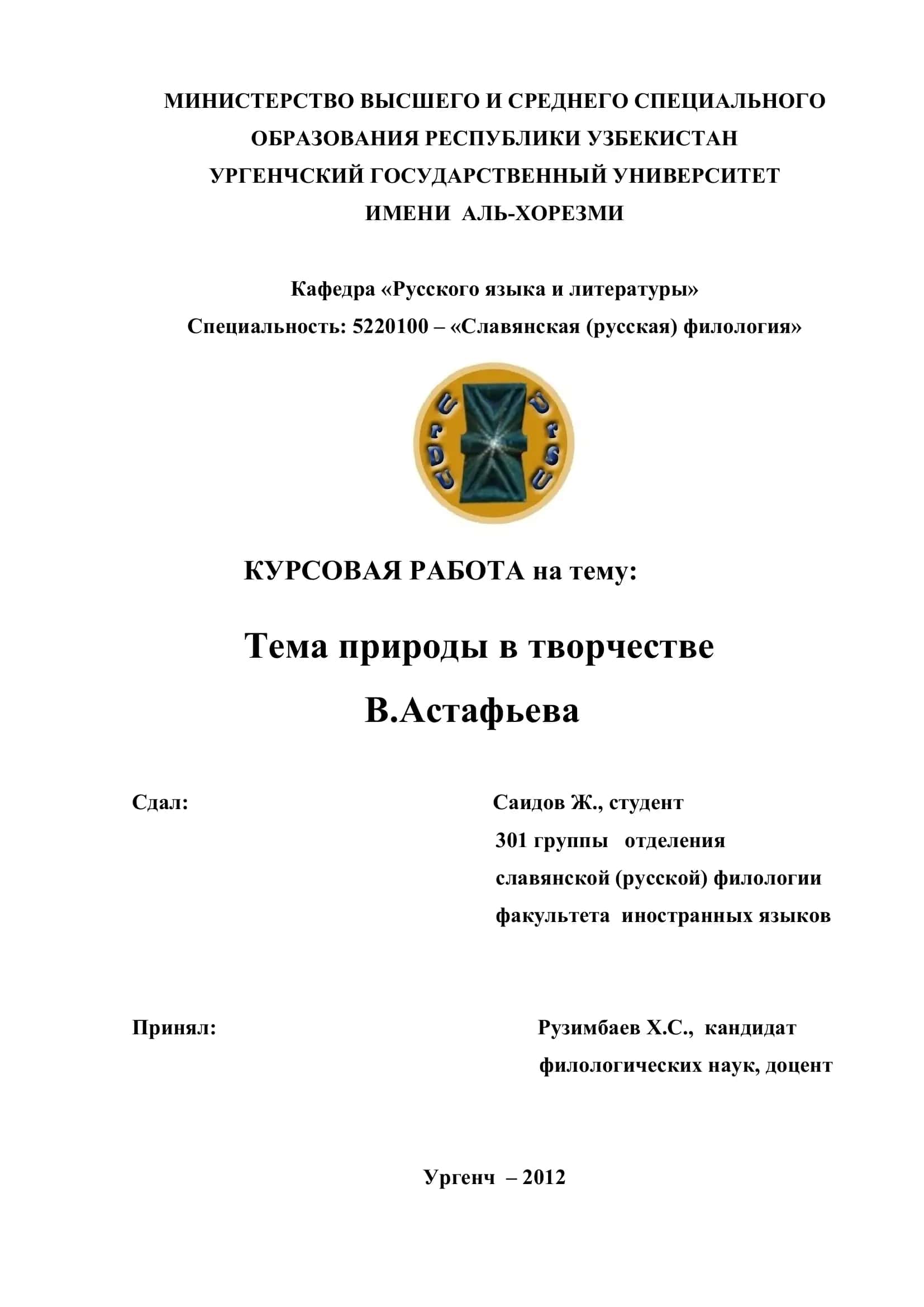 Тема природы в творчестве В.Астафьева