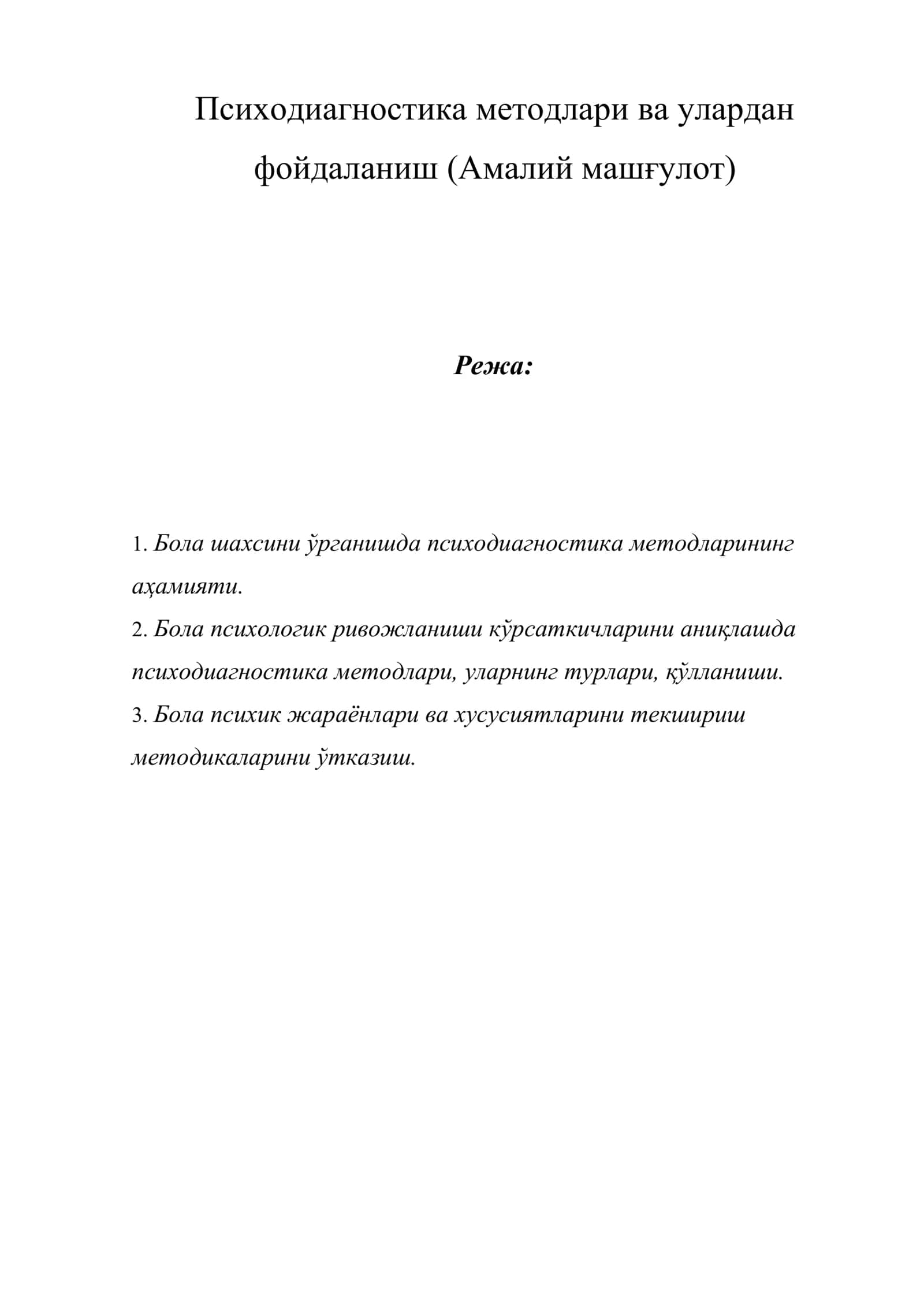 Психодиагностика методлари ва улардан фойдаланиш (Амалий машғулот)