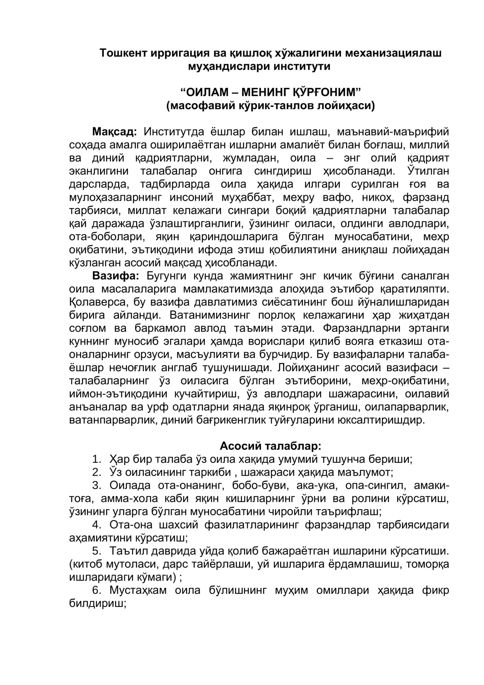 “ОИЛАМ – МЕНИНГ ҚЎРҒОНИМ” (масофавий кўрик-танлов лойиҳаси)