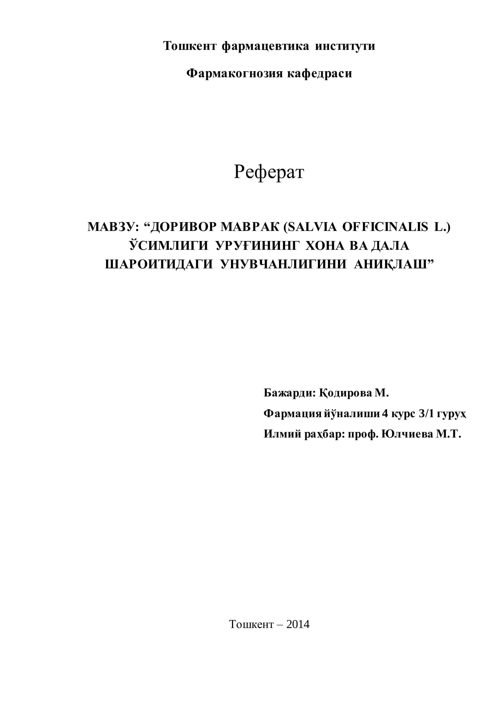 Доривор маврак (Salvia officinalis L.)