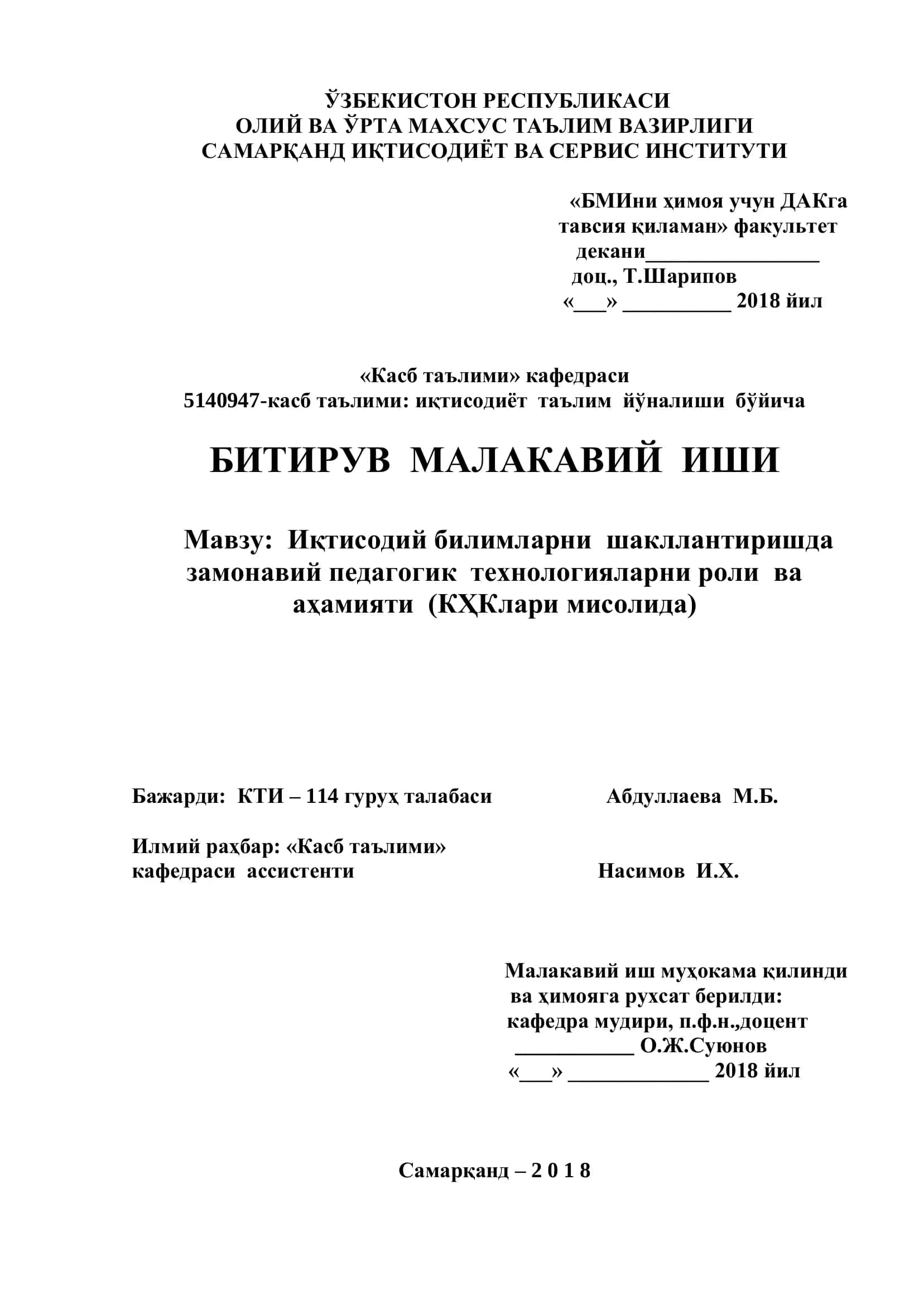 Касб-ҳунар коллежларида иқтисодий билимларни шакллантиришда замонавий педагогик технологияларнинг назарий масалалари