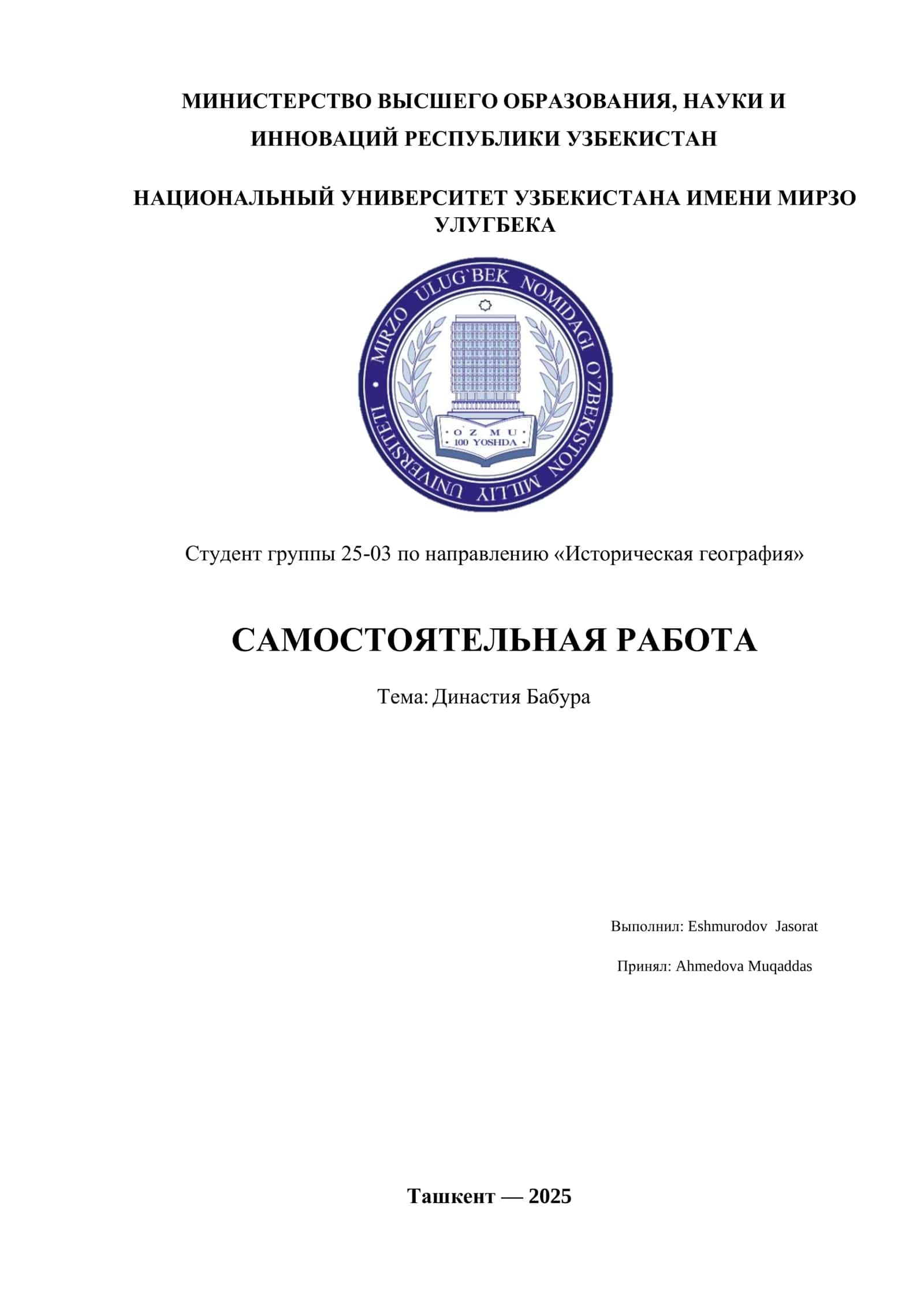 Династия Бабуридов - одно из самых могущественных и культурно развитых государств XVI века.