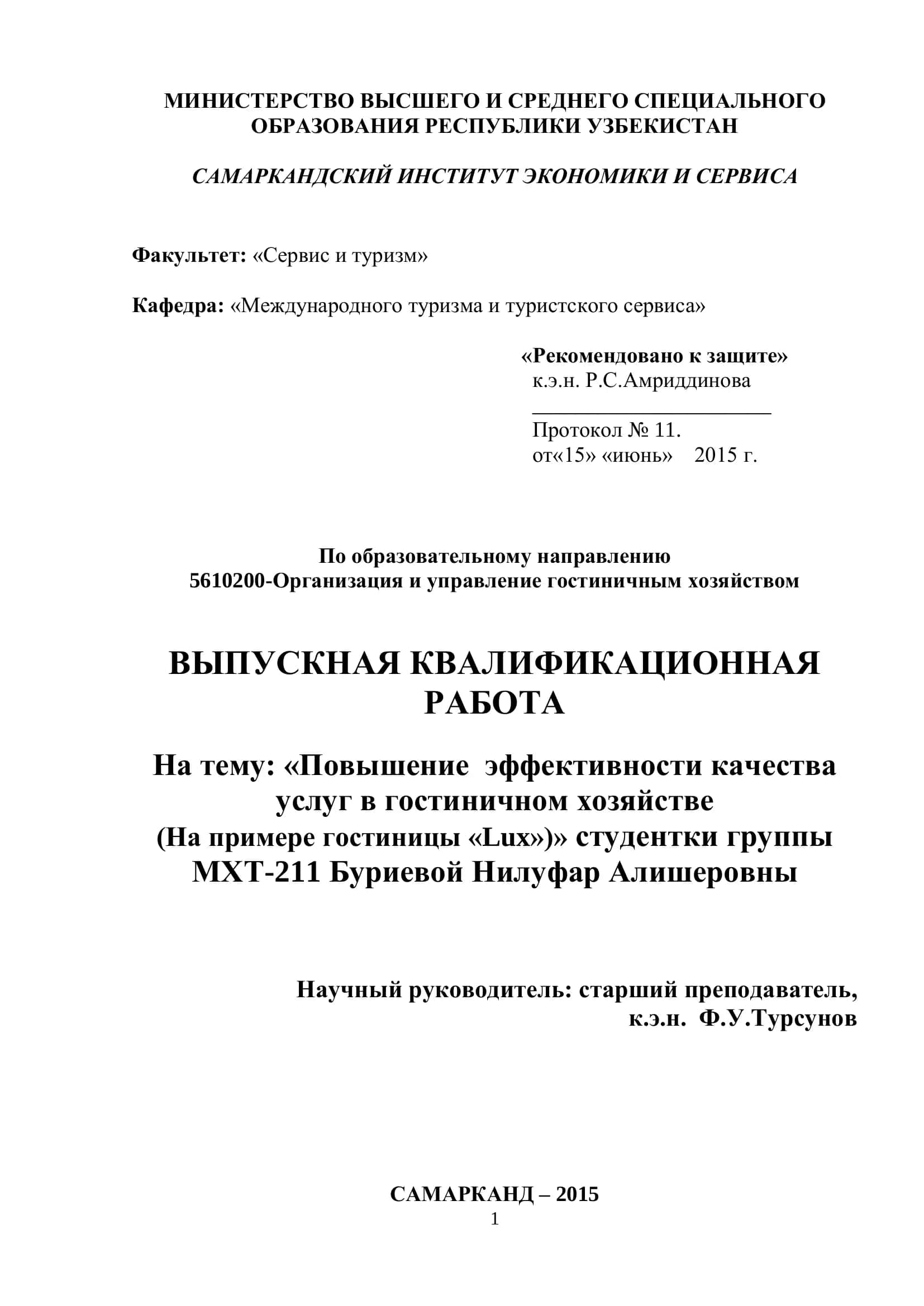 Повышение эффективности качества услуг в гостиничном хозяйстве