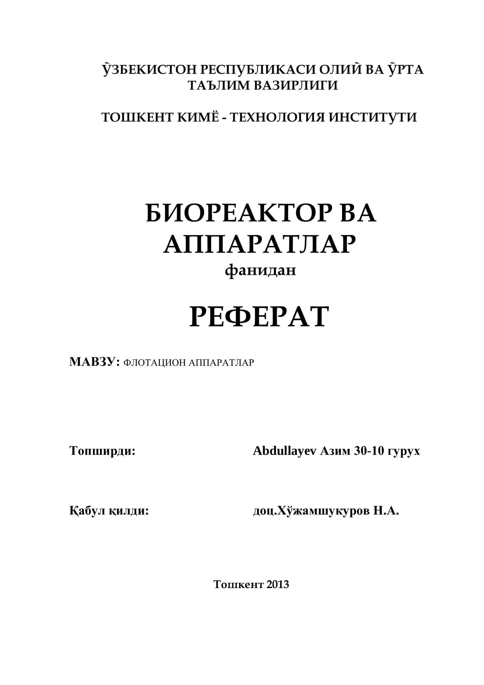 Флотация аппаратлар