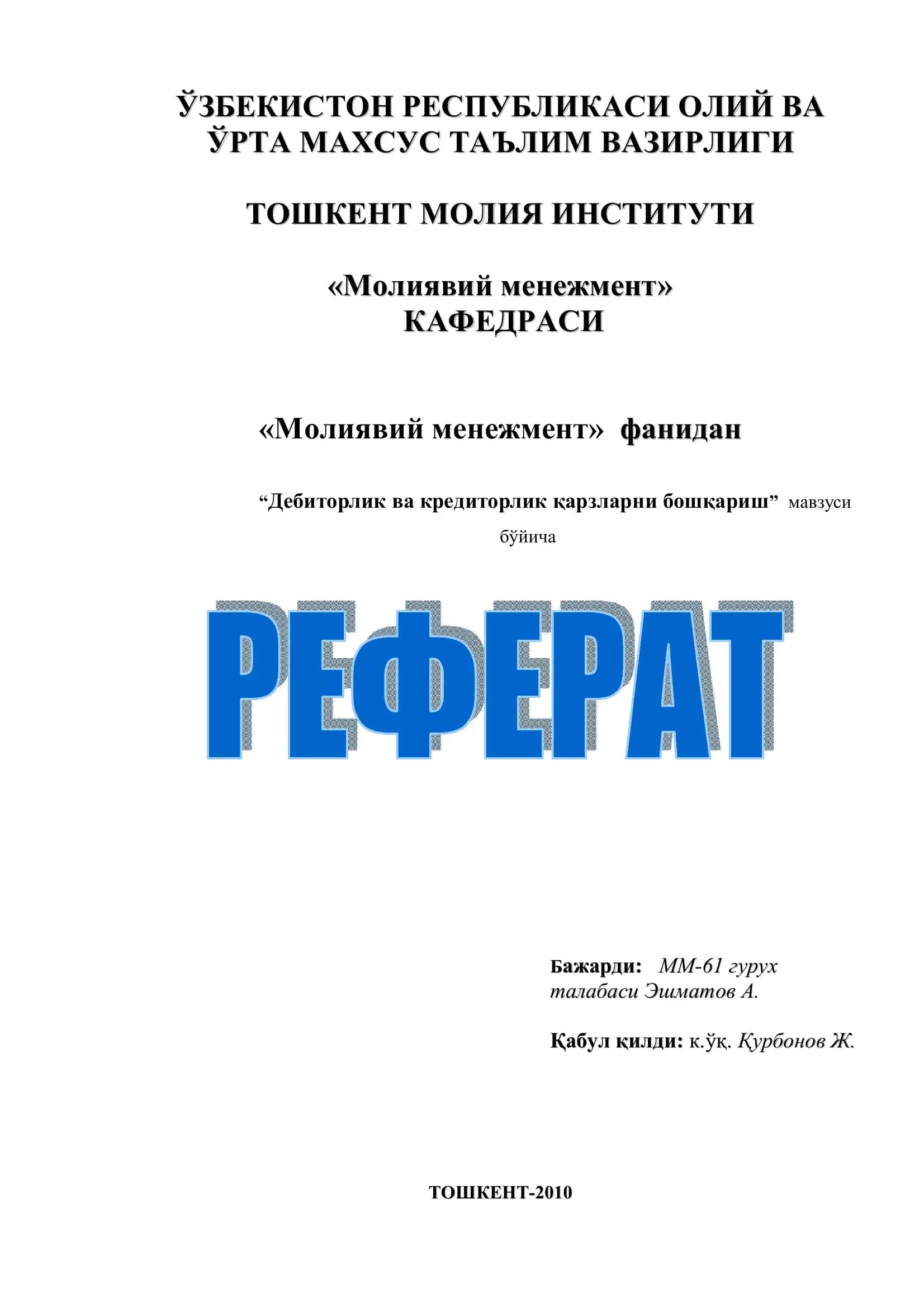 Дебиторлик ва кредиторлик қарзларни бошқариш