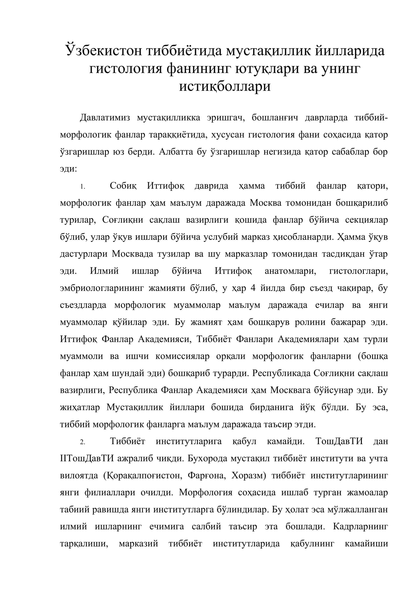 Ўзбекистон тиббиётида мустақиллик йилларида гистология фанининг ютуқлари ва унинг истиқболлари