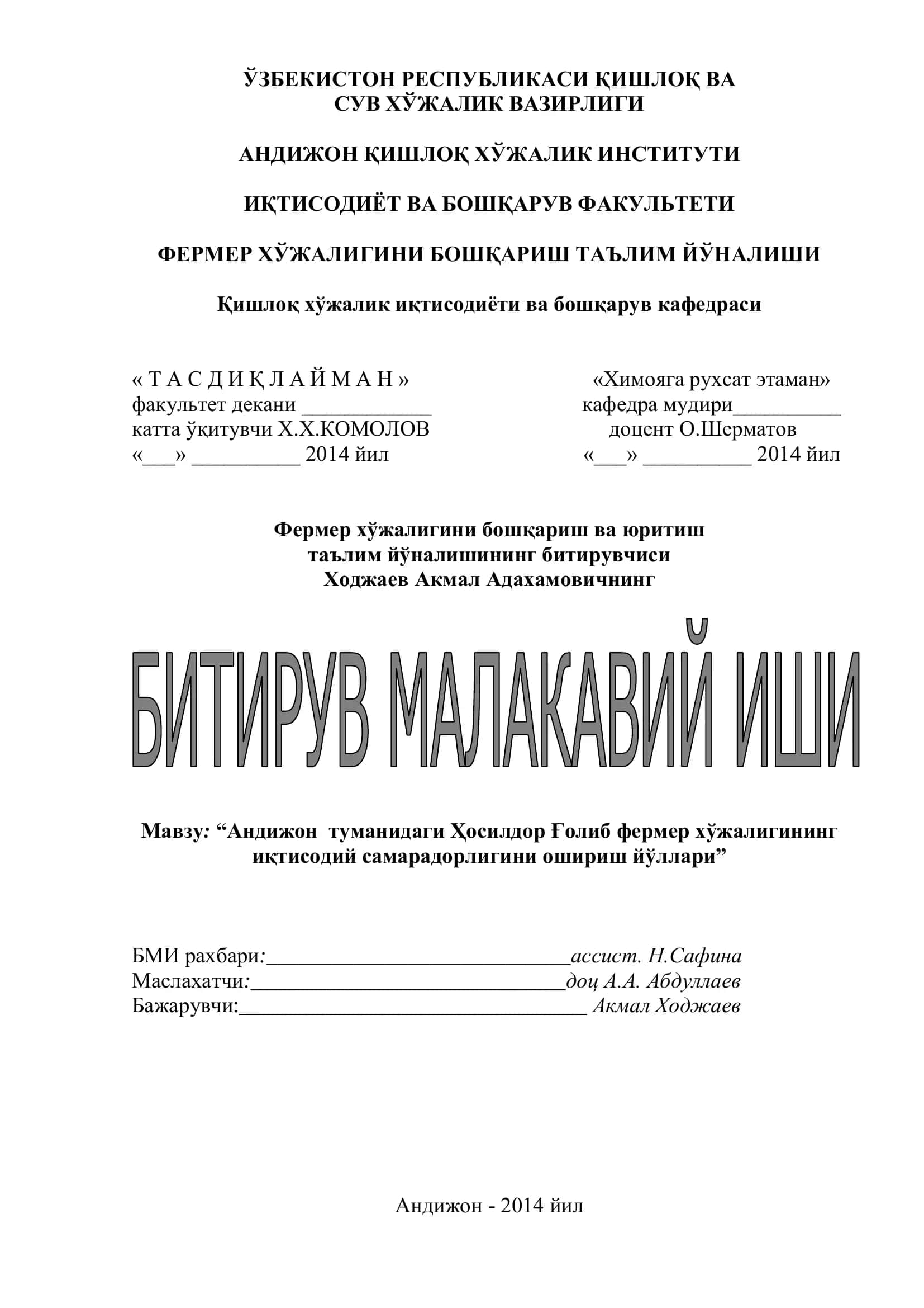 Фермер ҳўжалигини бошқариш ва юритиш таълим йўналиши