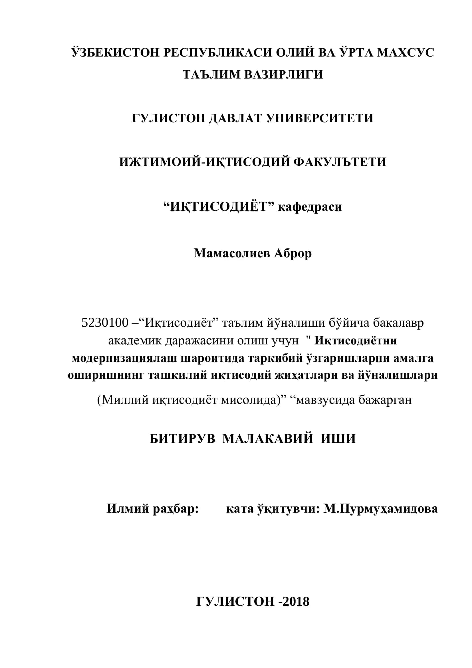 "МИЛЛИЙ ИҚТИСОДИЁТ МИСОЛИДА" "МАВЗУСИДА БАЖАРГАН БИТИРУВ МАЛАКАВИЙ ИШИ"