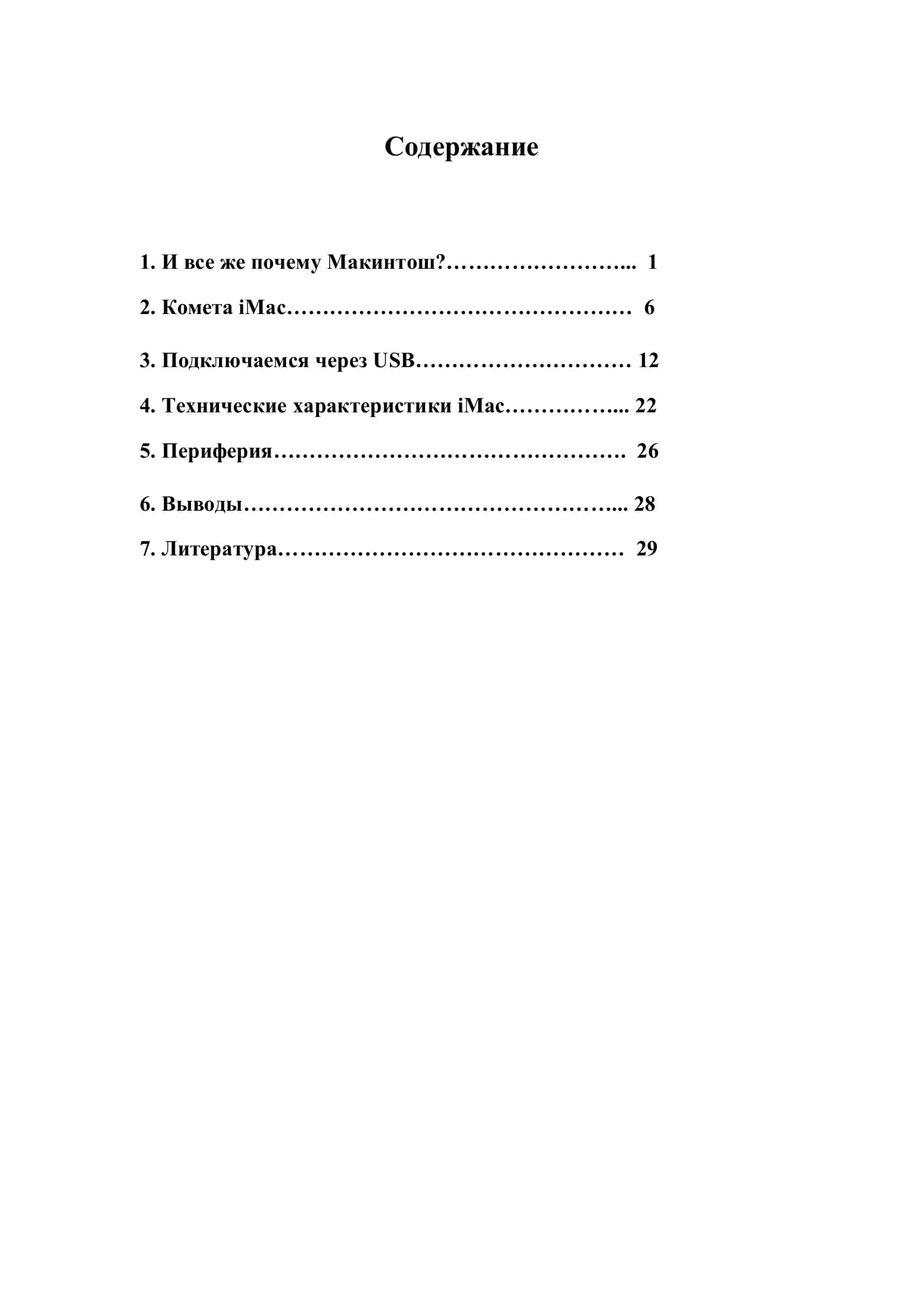 И все же почему Макинтош?