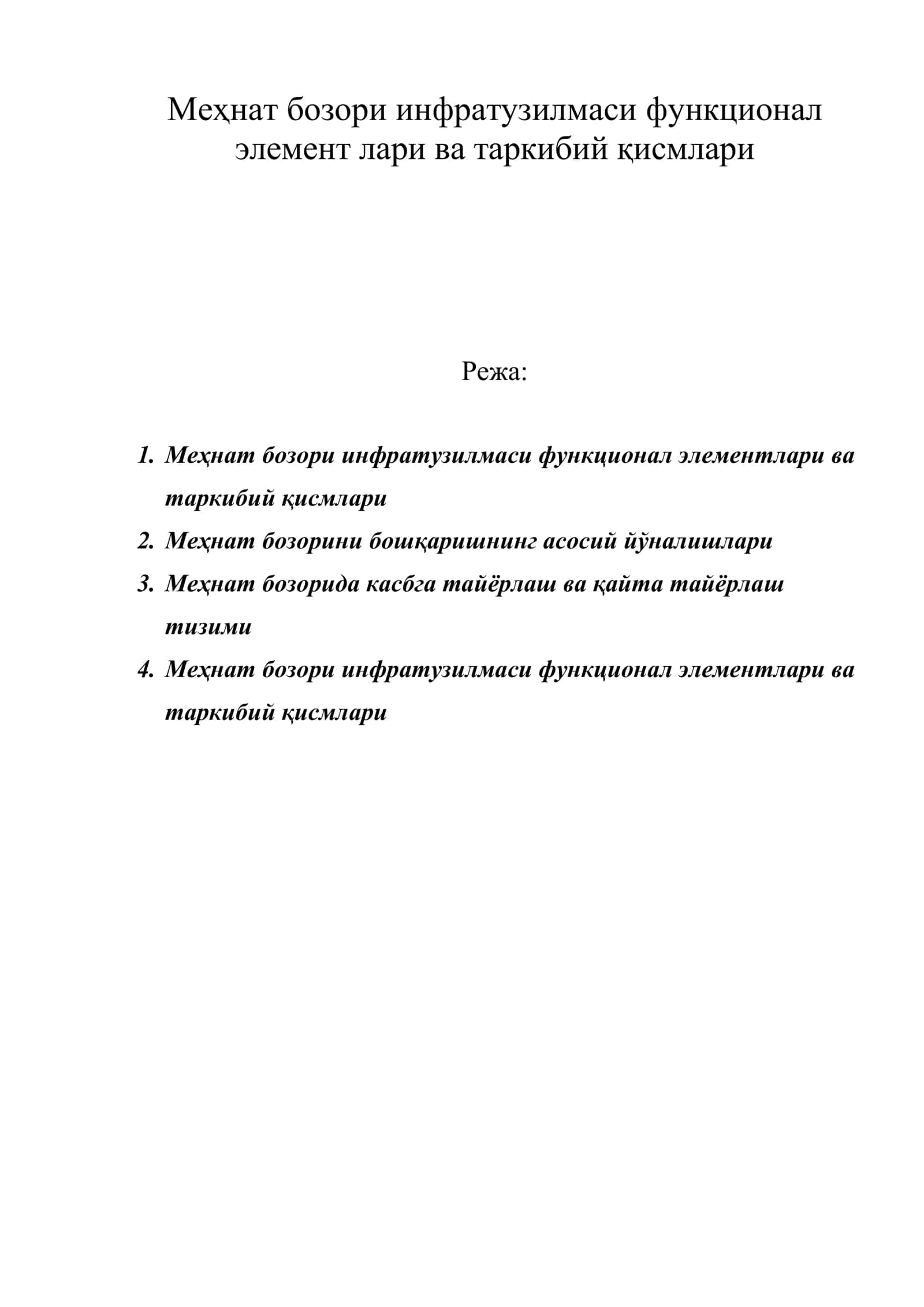 Меҳнат бозори инфратузилмаси функционал элемент лари ва таркибий қисмлари