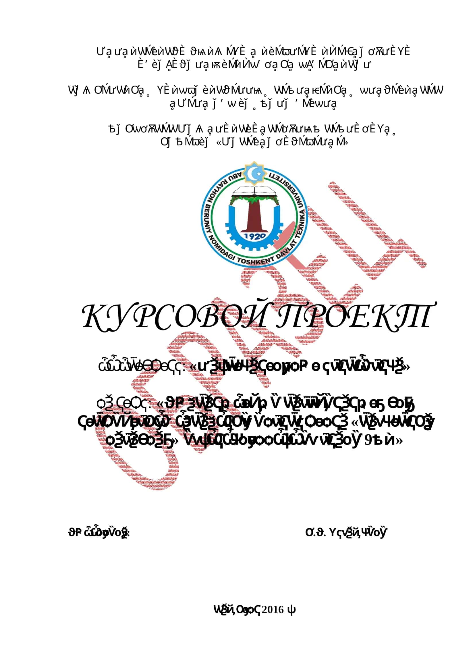 КУРСОВОЙ ПРОЕКТ по предмету: «Нагревательные устройства»