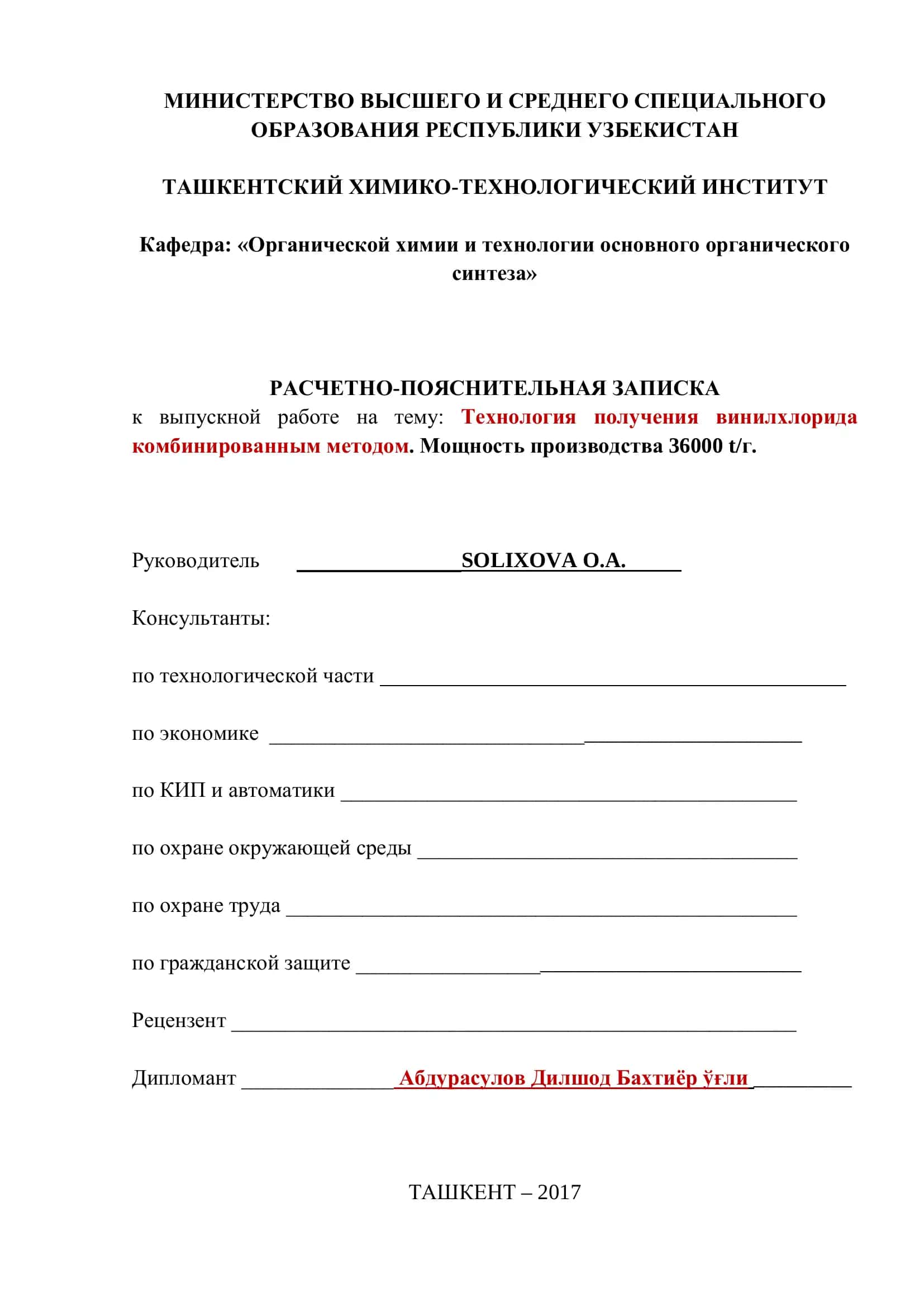 Технология получения винилхлорида комбинированным методом