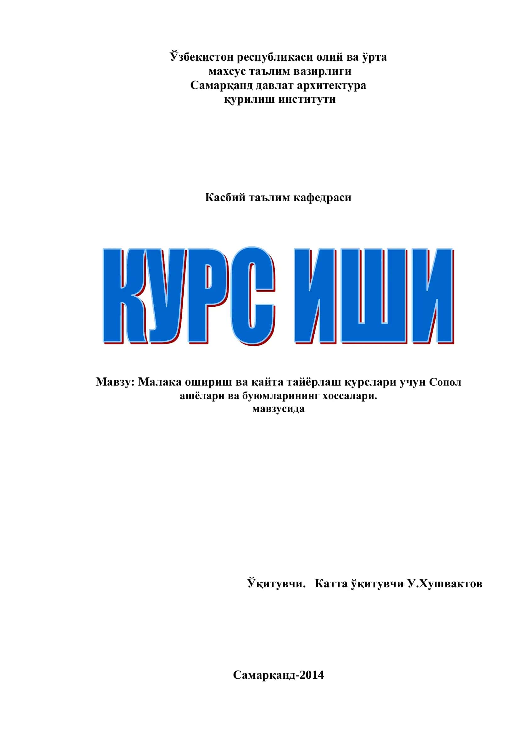 Малака ошириш ва қайта тайёрлаш курслари учун Сопол ашёлари ва буюмларининг хоссалари