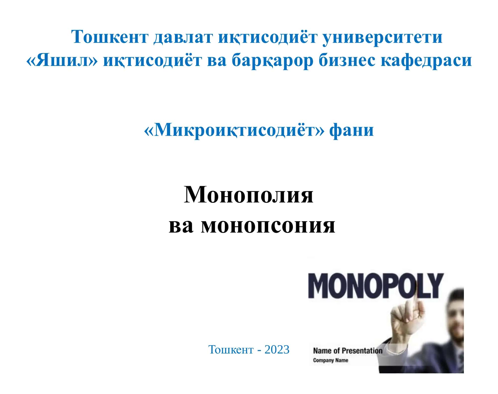 Микроиқтисодиёт фани