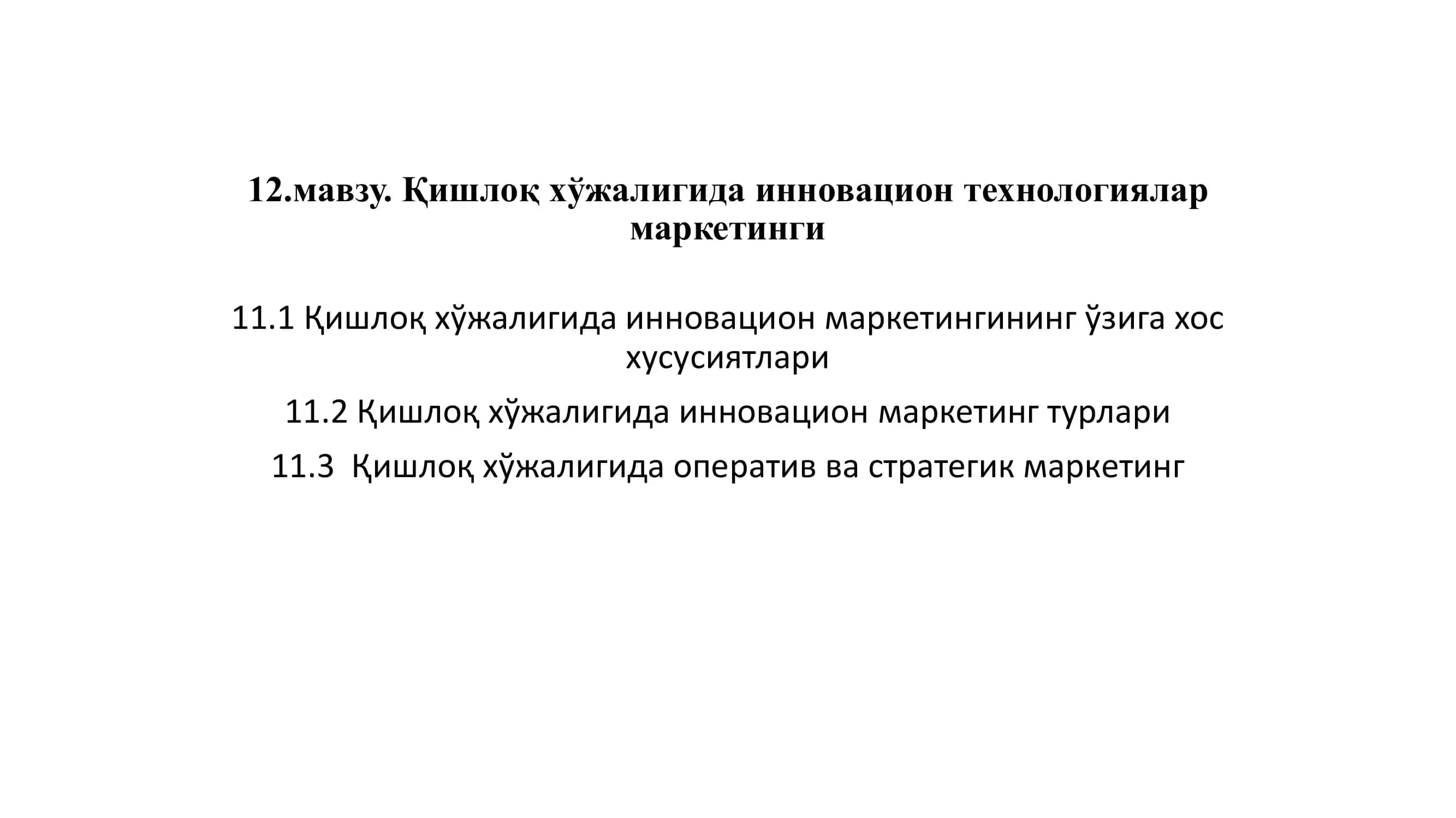 Қишлоқ хўжалигида инновацион технологиялар маркетинги
